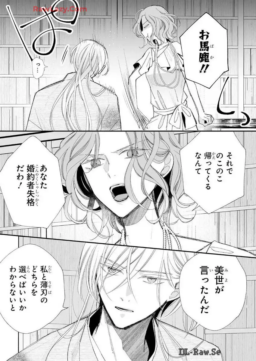 わたしの幸せな結婚 第28話 - Page 15