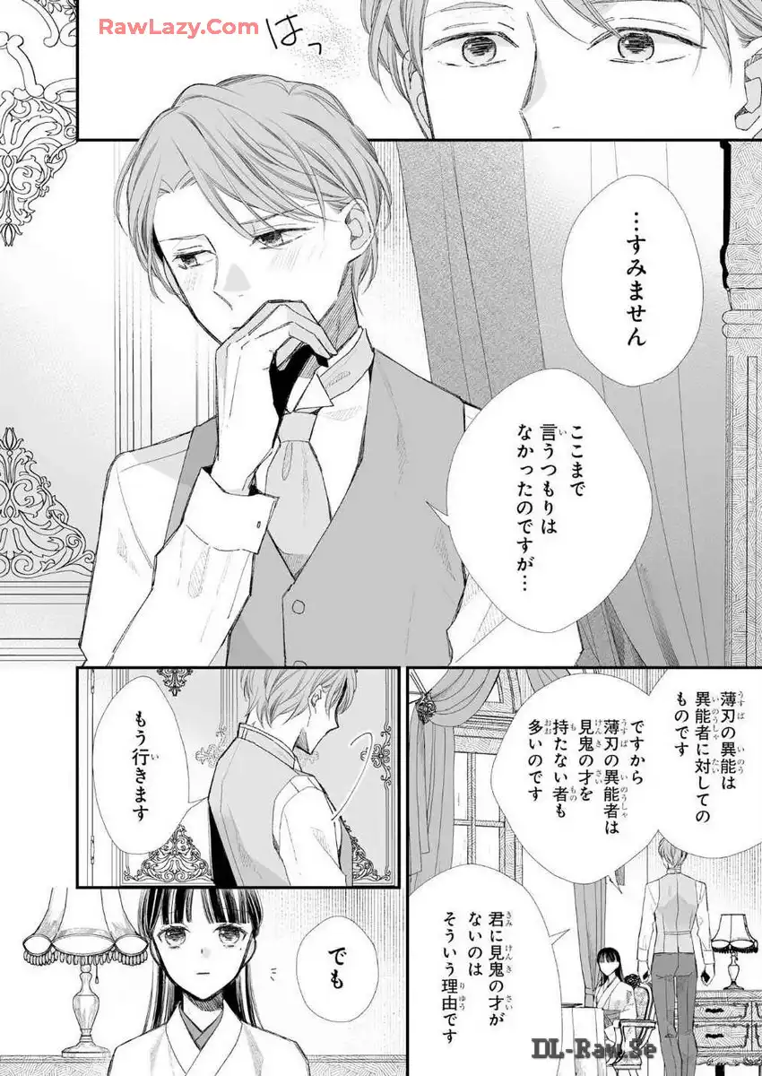 わたしの幸せな結婚 第29話 - Page 24