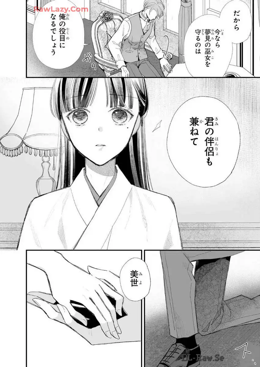 わたしの幸せな結婚 第29話 - Page 18