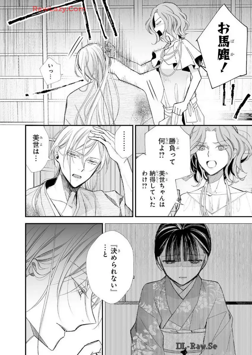 わたしの幸せな結婚 第28話 - Page 14