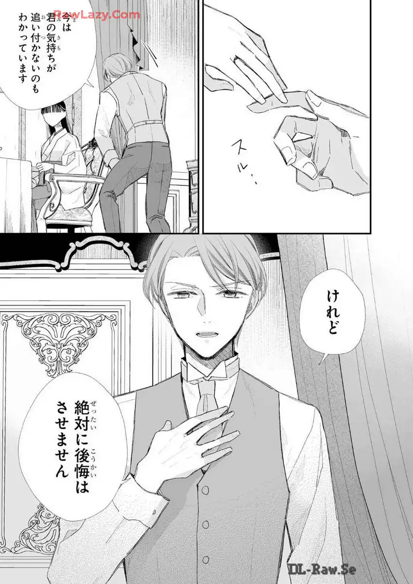 わたしの幸せな結婚 第29話 - Page 21