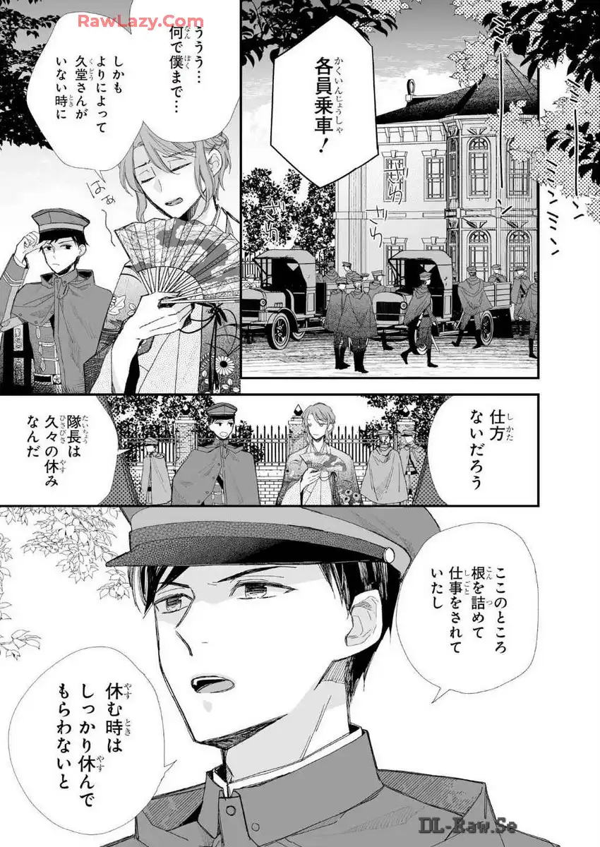 わたしの幸せな結婚 第28話 - Page 5