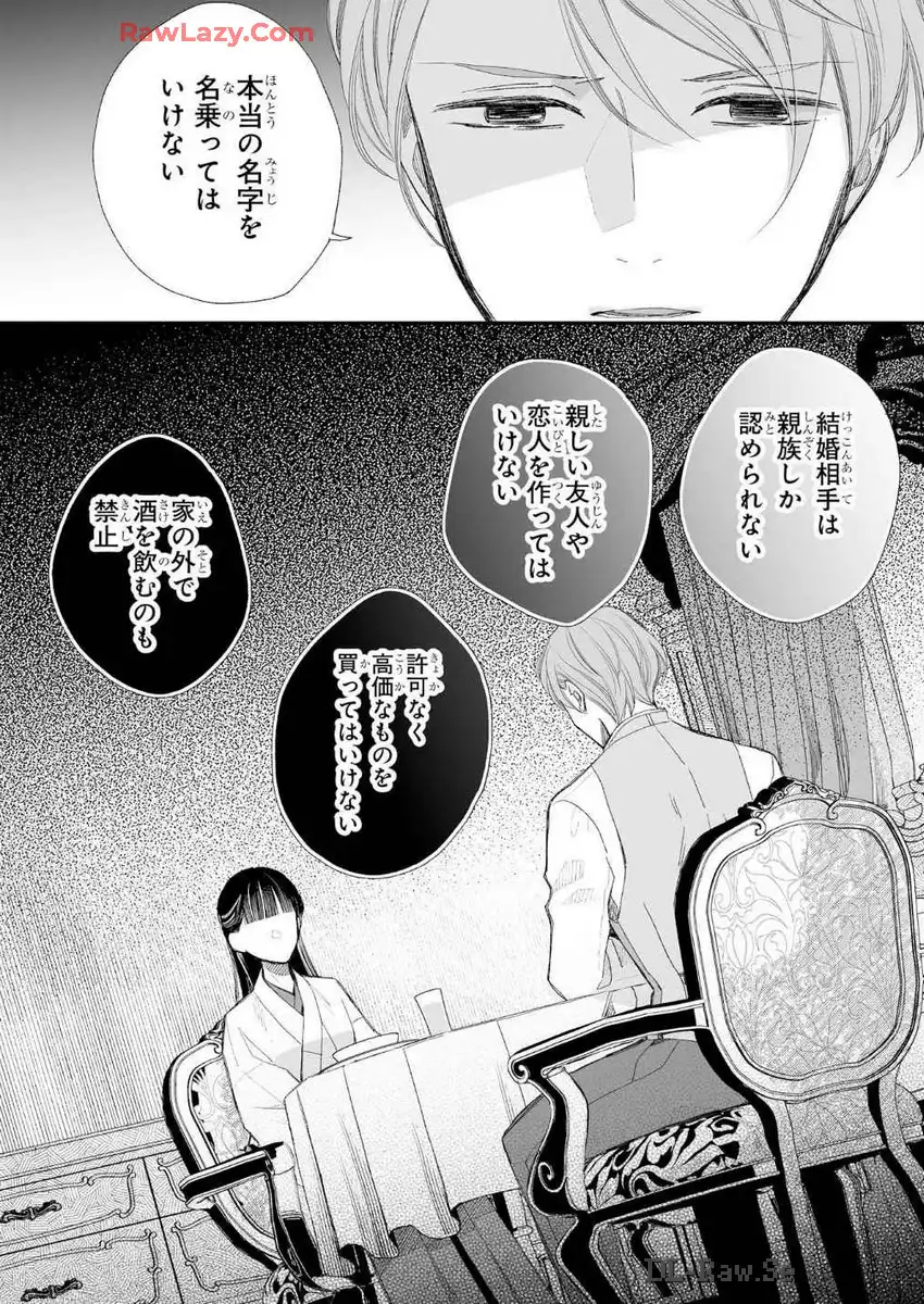 わたしの幸せな結婚 第29話 - Page 14