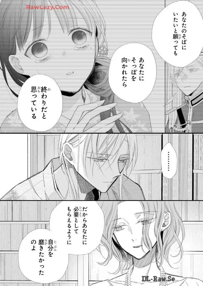 わたしの幸せな結婚 第28話 - Page 22