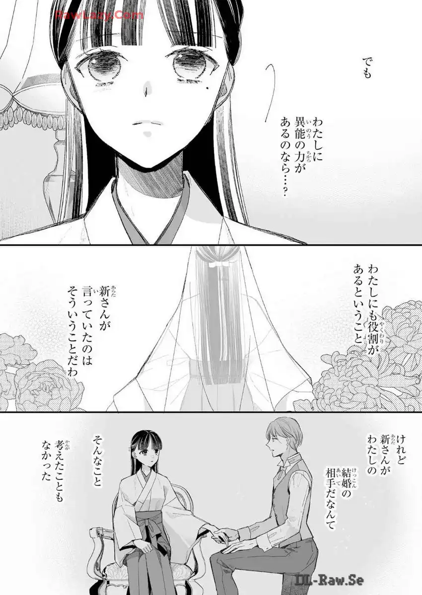 わたしの幸せな結婚 第29話 - Page 28