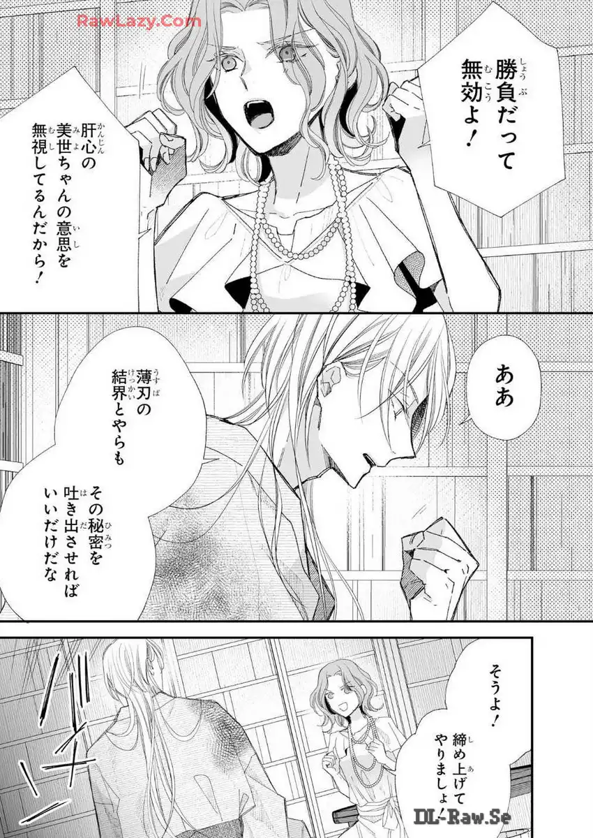 わたしの幸せな結婚 第28話 - Page 25