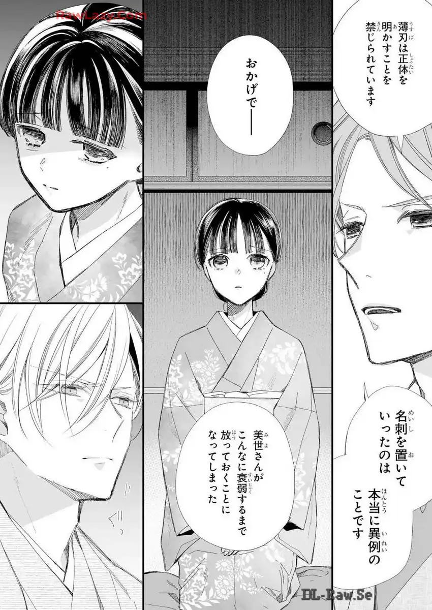 わたしの幸せな結婚 第27話 - Page 6