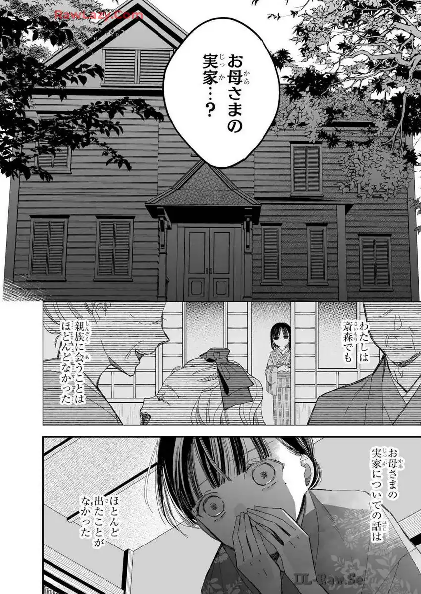 わたしの幸せな結婚 第27話 - Page 2