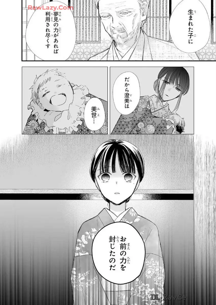 わたしの幸せな結婚 第27話 - Page 16