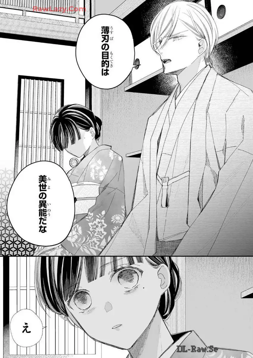 わたしの幸せな結婚 第27話 - Page 7