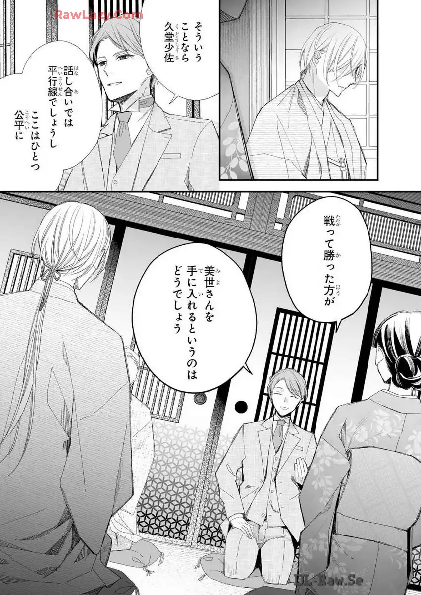 わたしの幸せな結婚 第27話 - Page 29