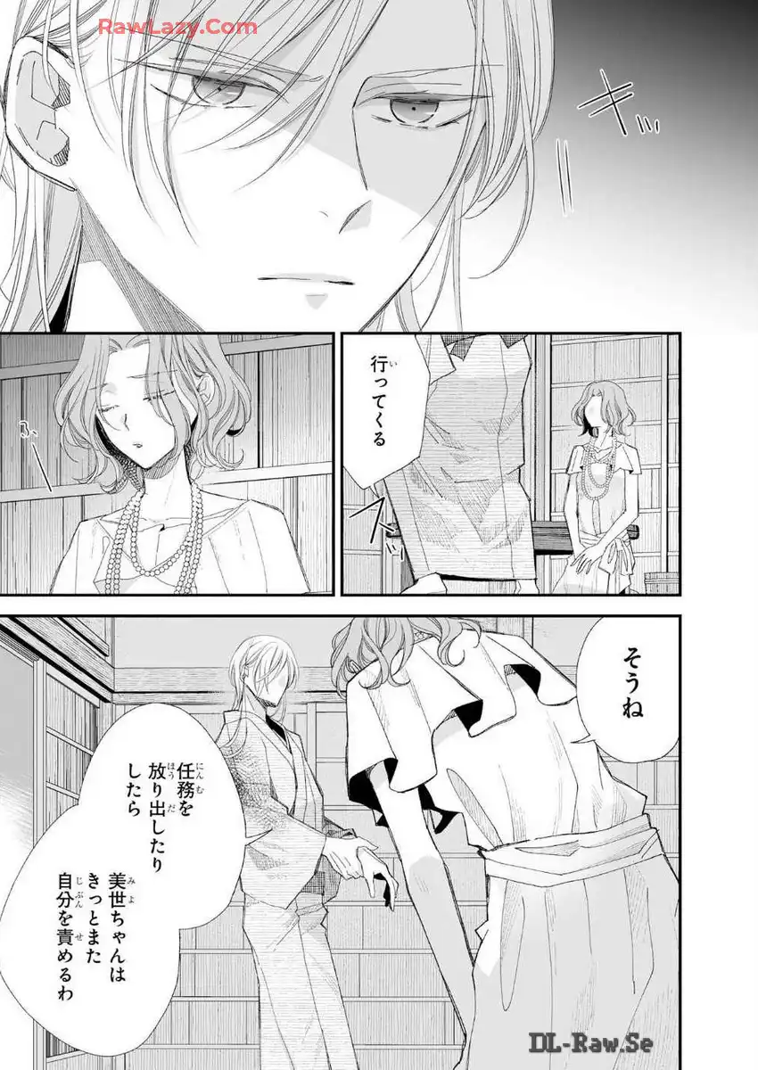 わたしの幸せな結婚 第28話 - Page 27