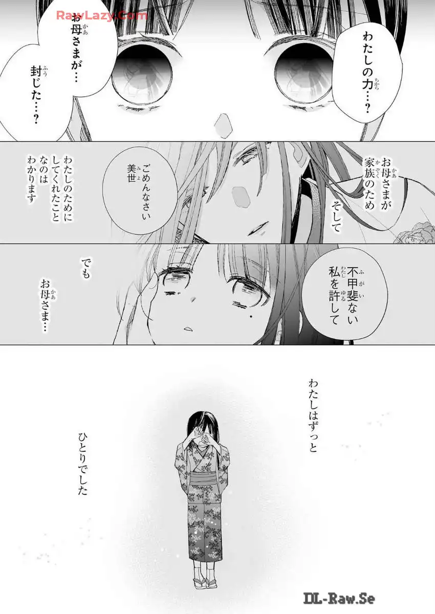 わたしの幸せな結婚 第27話 - Page 17