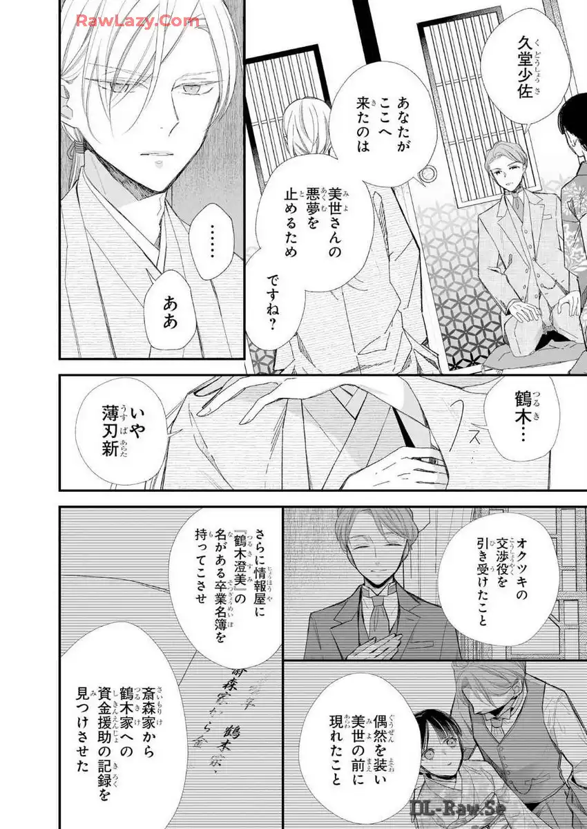 わたしの幸せな結婚 第27話 - Page 4