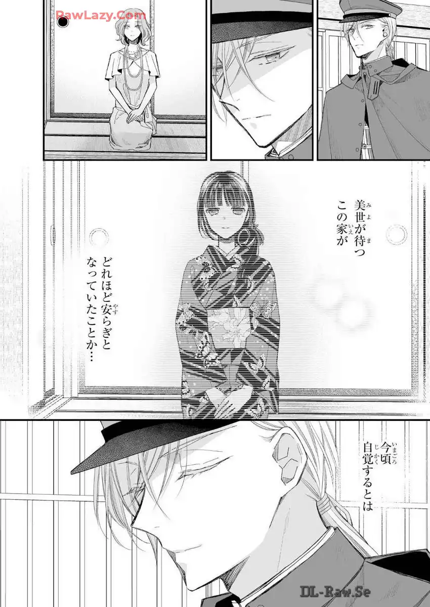 わたしの幸せな結婚 第28話 - Page 30