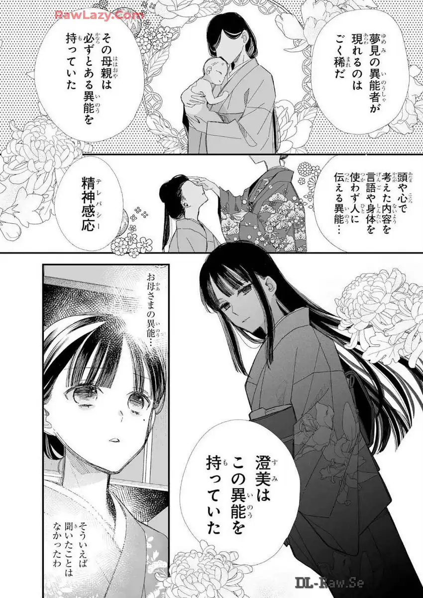 わたしの幸せな結婚 第27話 - Page 14