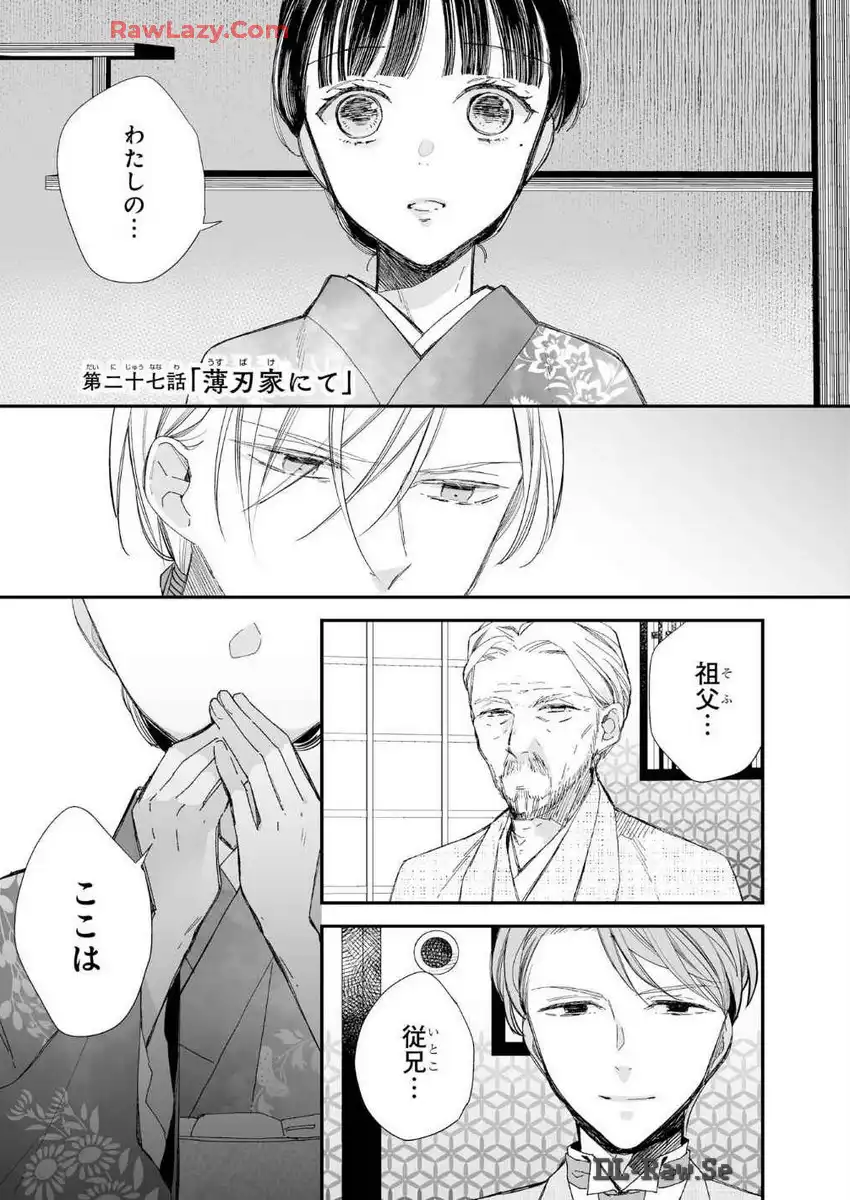 わたしの幸せな結婚 第27話 - Page 1