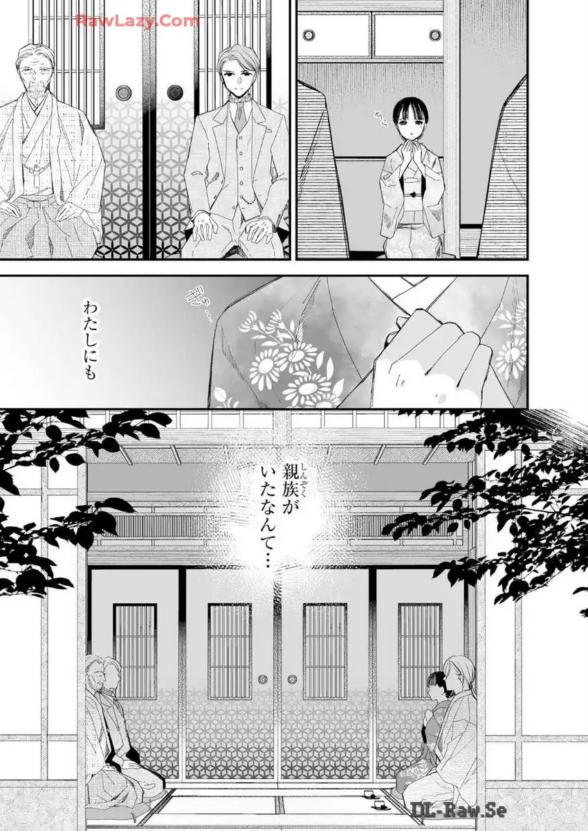 わたしの幸せな結婚 第27話 - Page 3