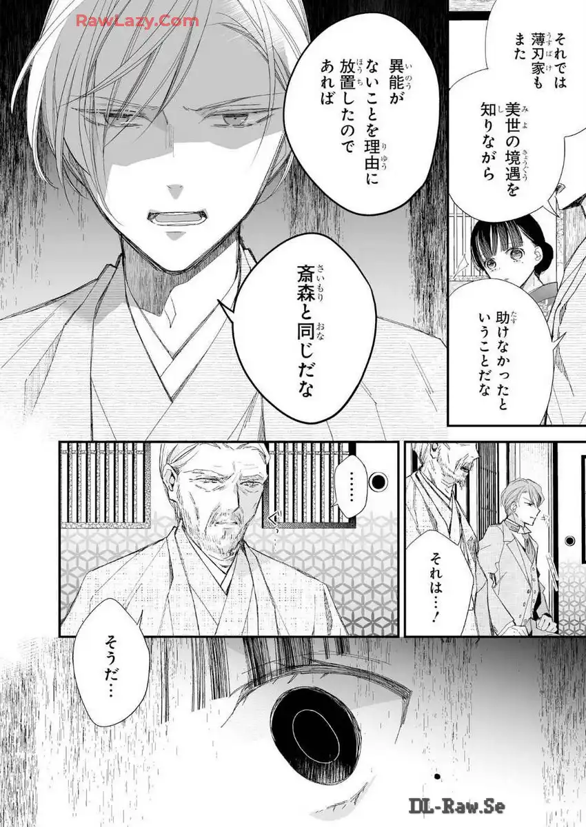 わたしの幸せな結婚 第27話 - Page 20