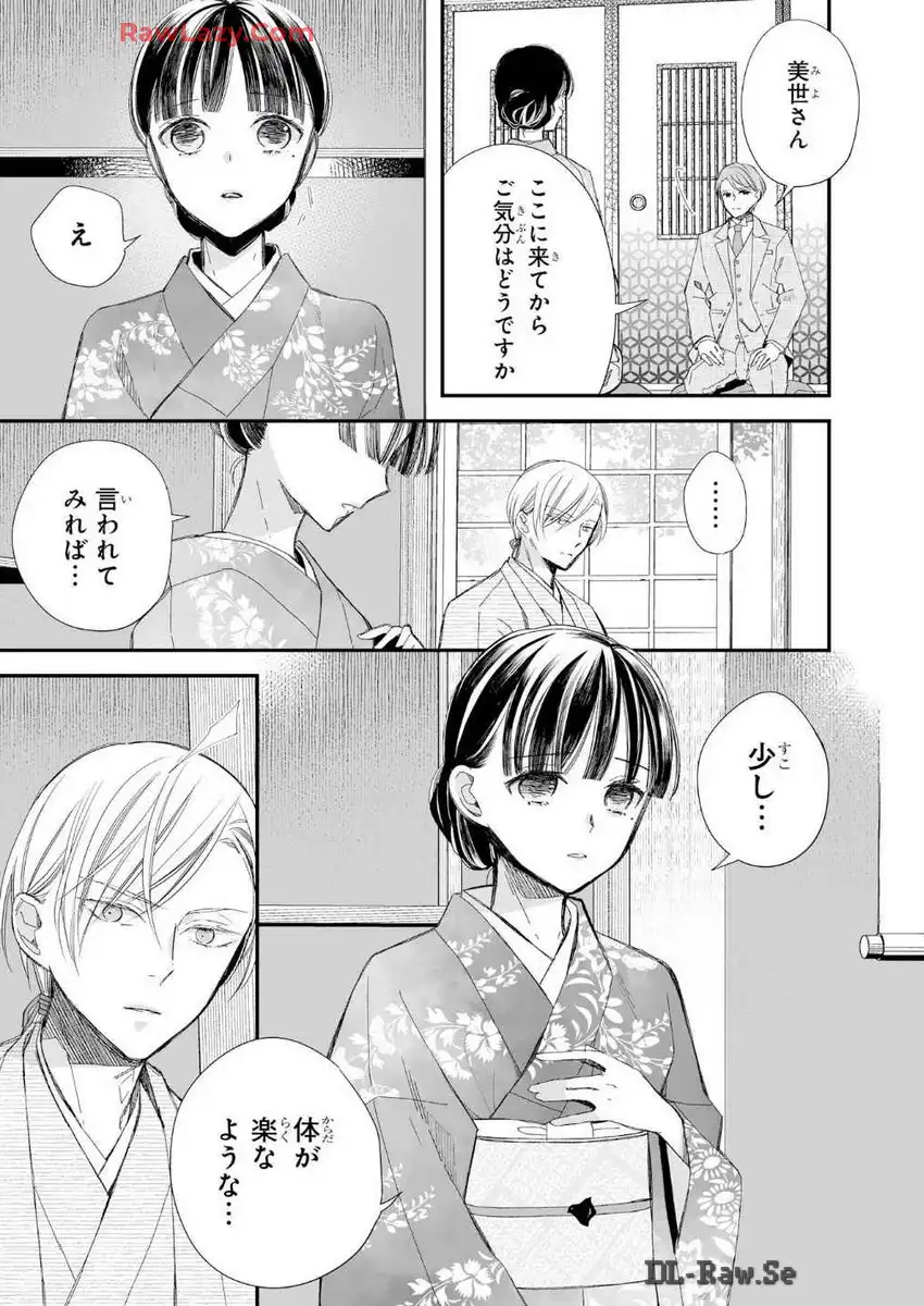 わたしの幸せな結婚 第27話 - Page 23