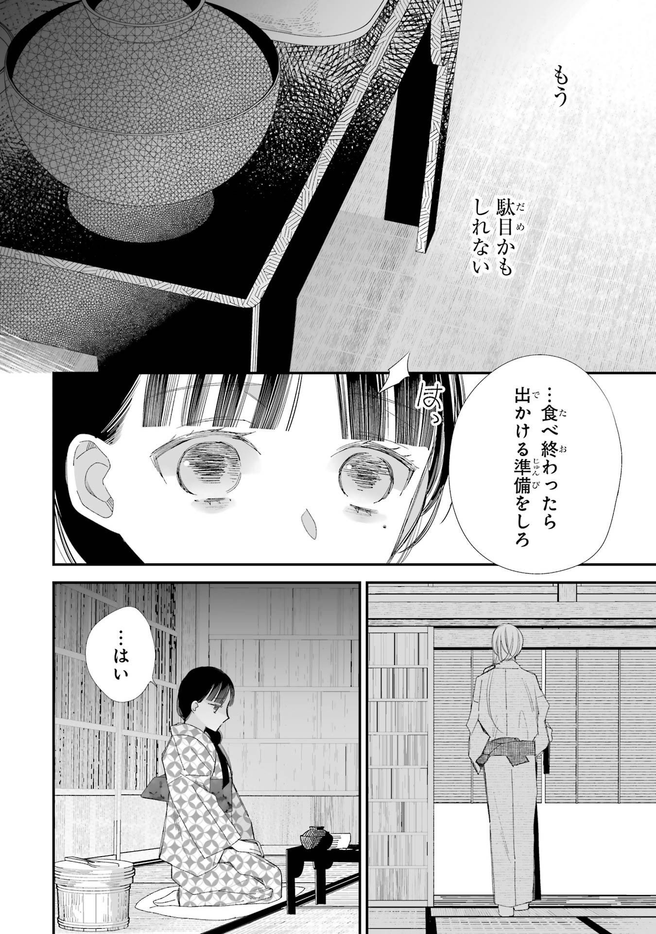 わたしの幸せな結婚 第26話 - Page 8