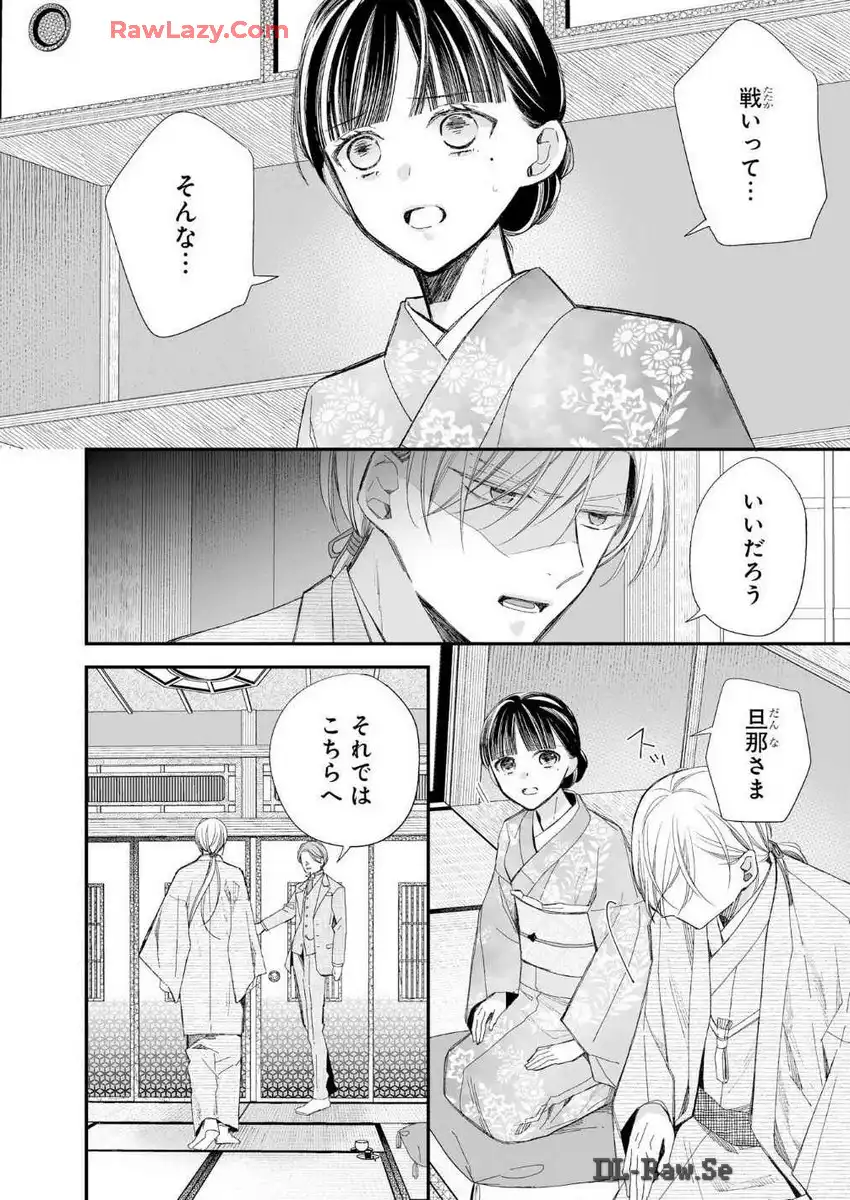 わたしの幸せな結婚 第27話 - Page 30