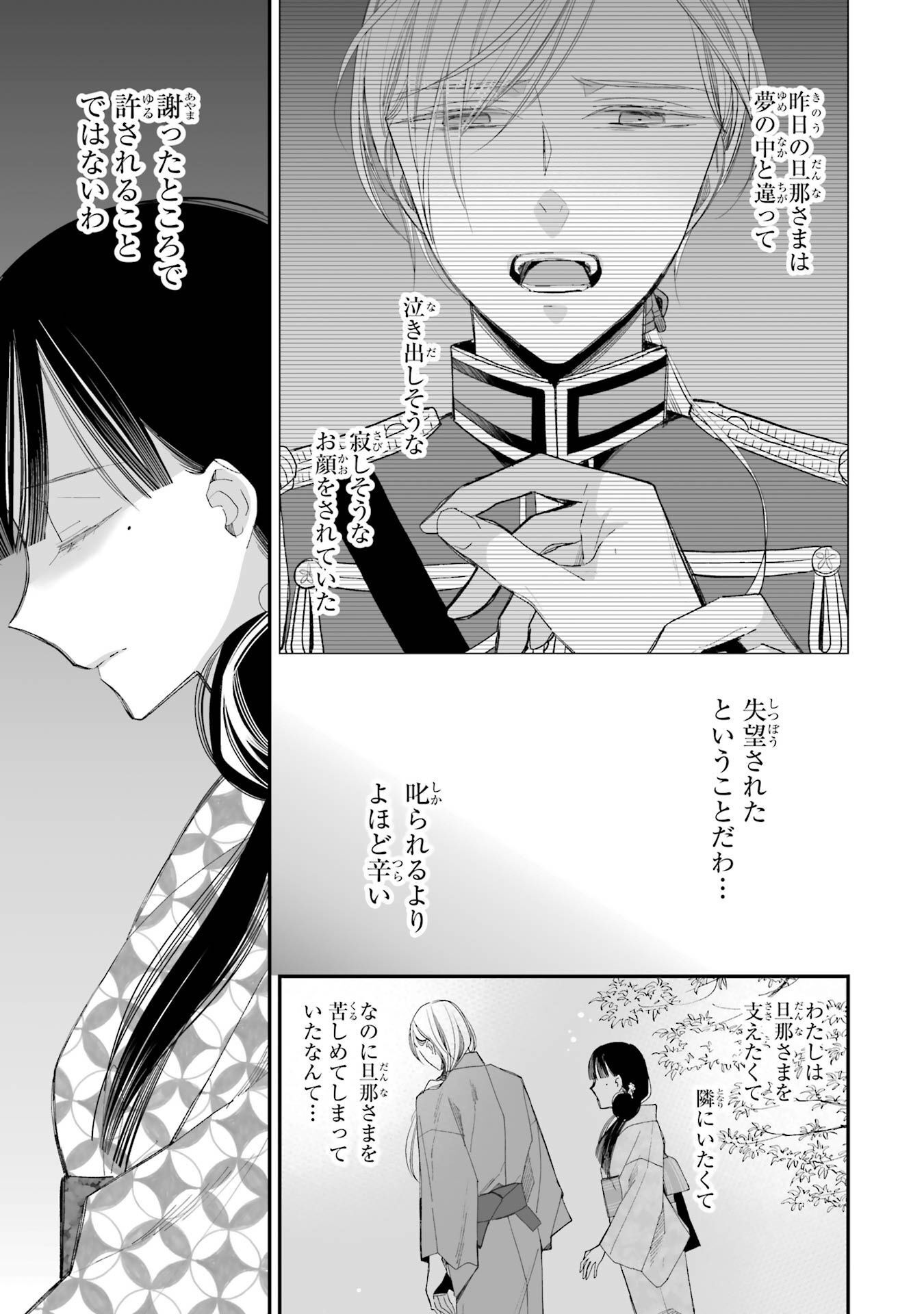 わたしの幸せな結婚 第26話 - Page 7