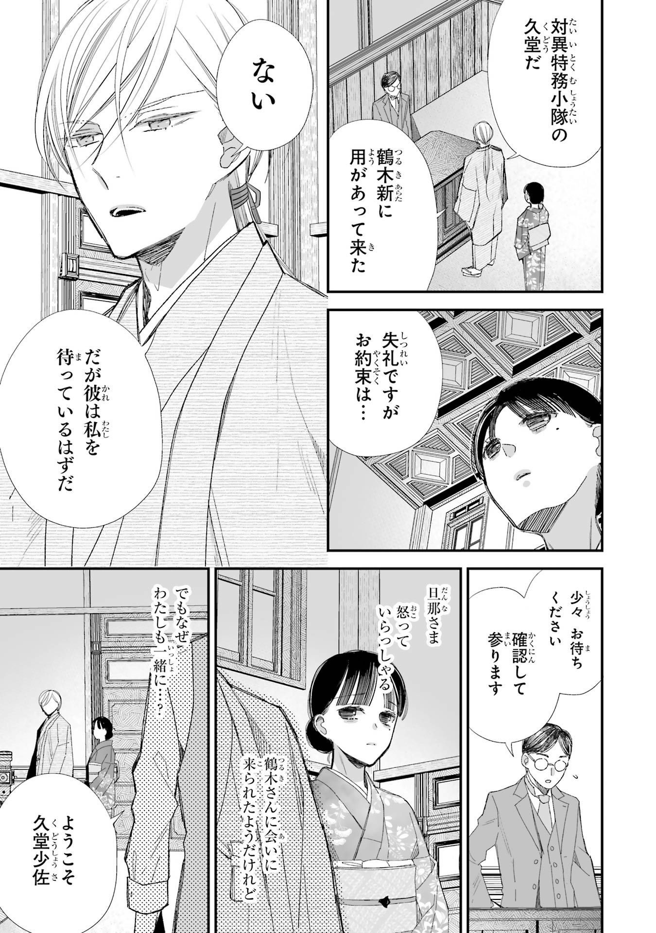 わたしの幸せな結婚 第26話 - Page 11