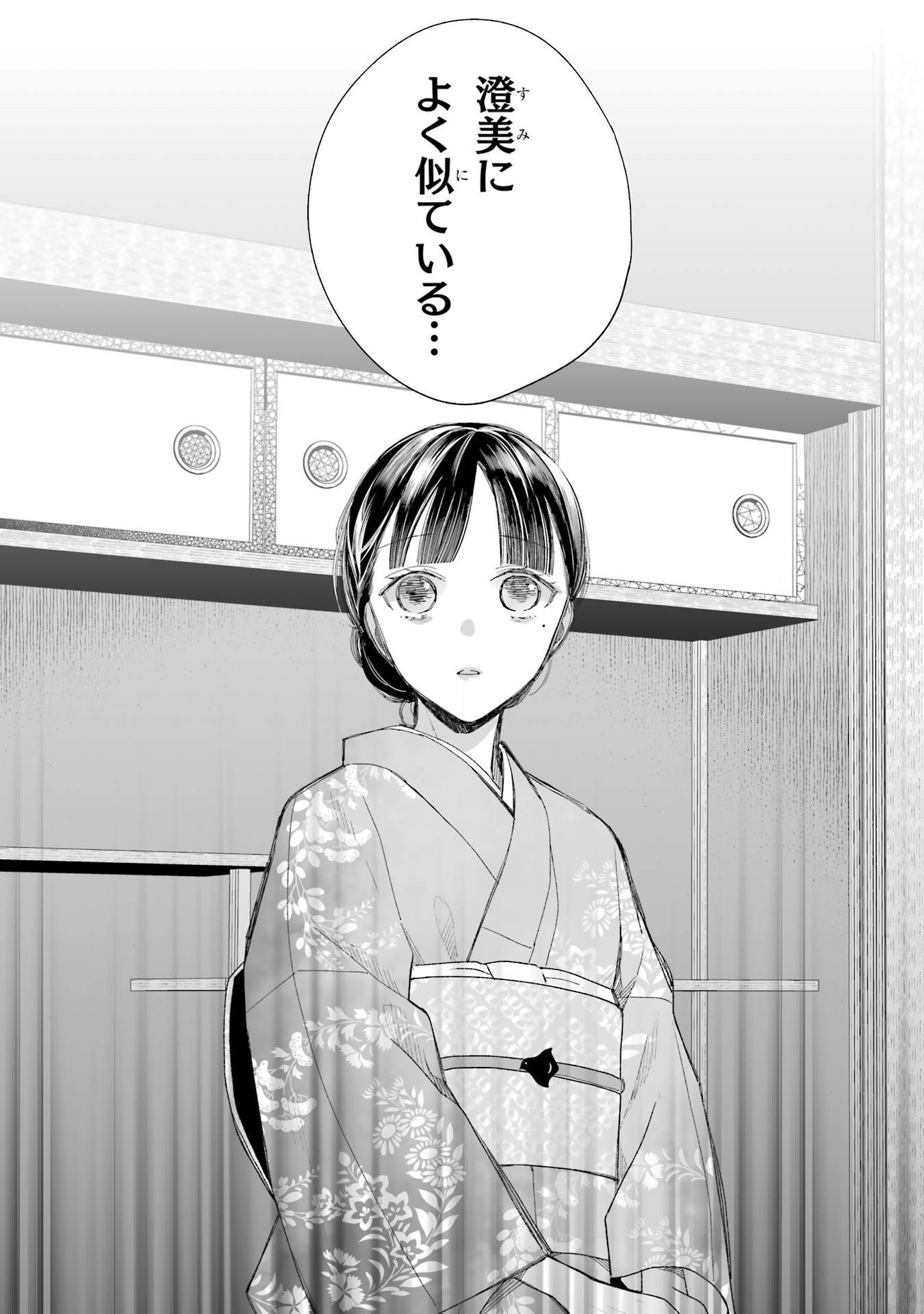 わたしの幸せな結婚 第26話 - Page 16