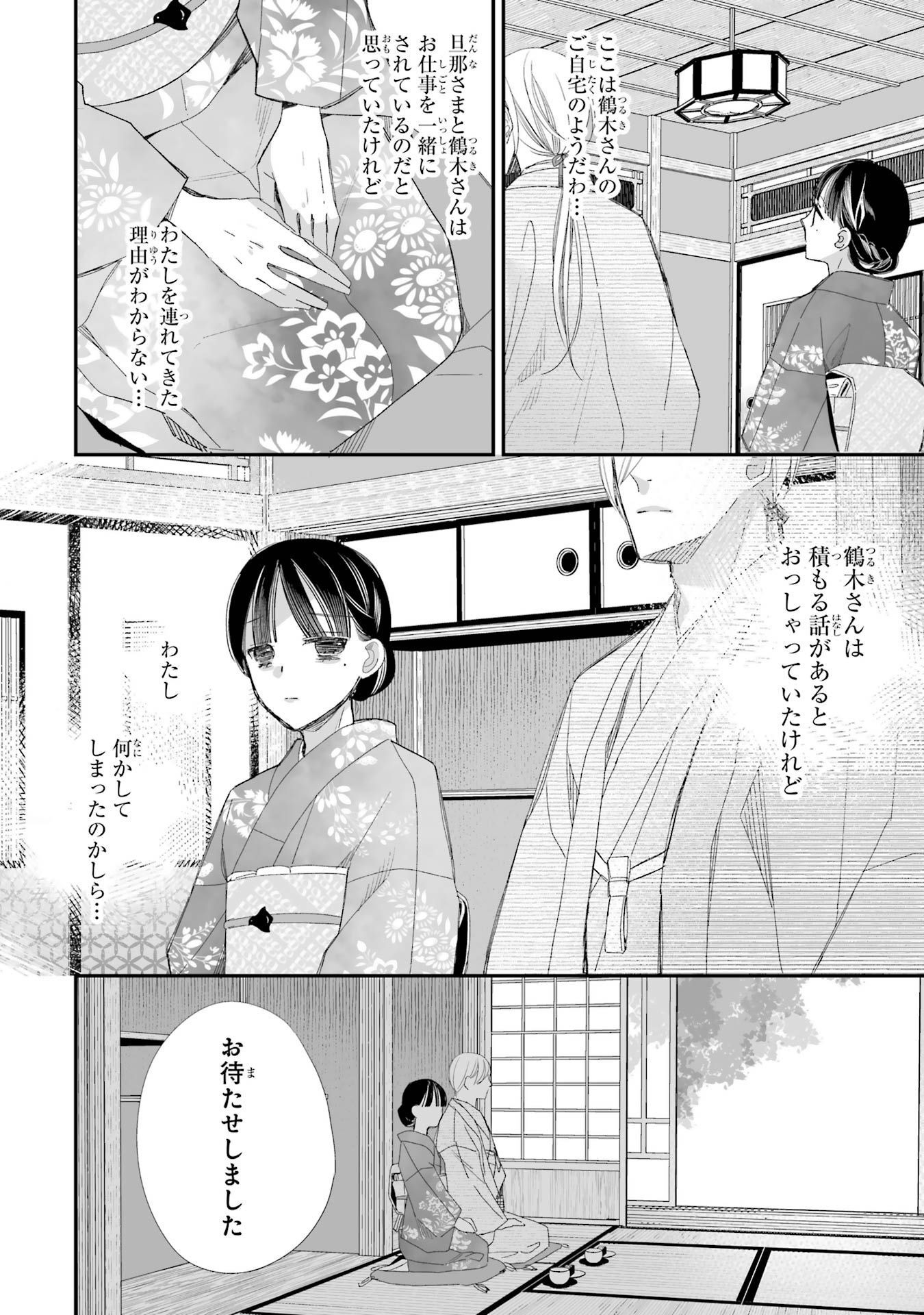 わたしの幸せな結婚 第26話 - Page 14