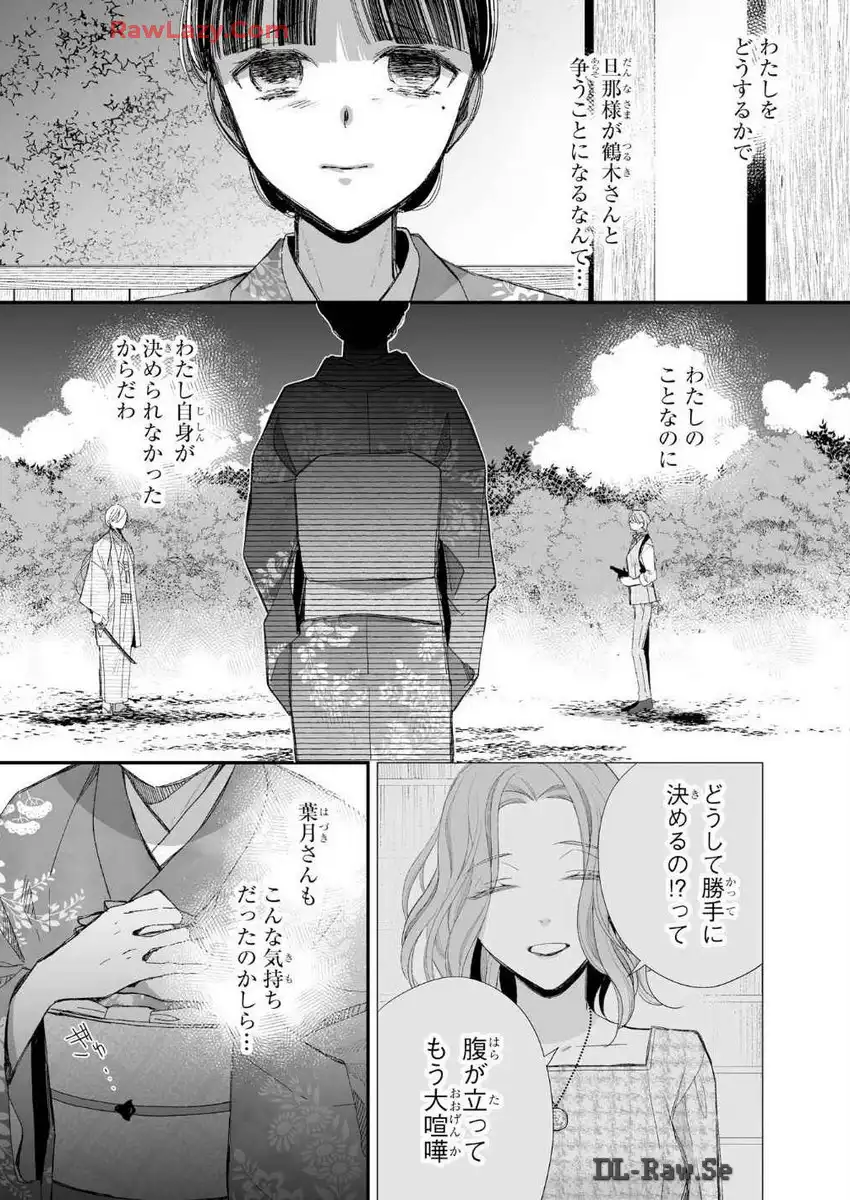 わたしの幸せな結婚 第27話 - Page 35