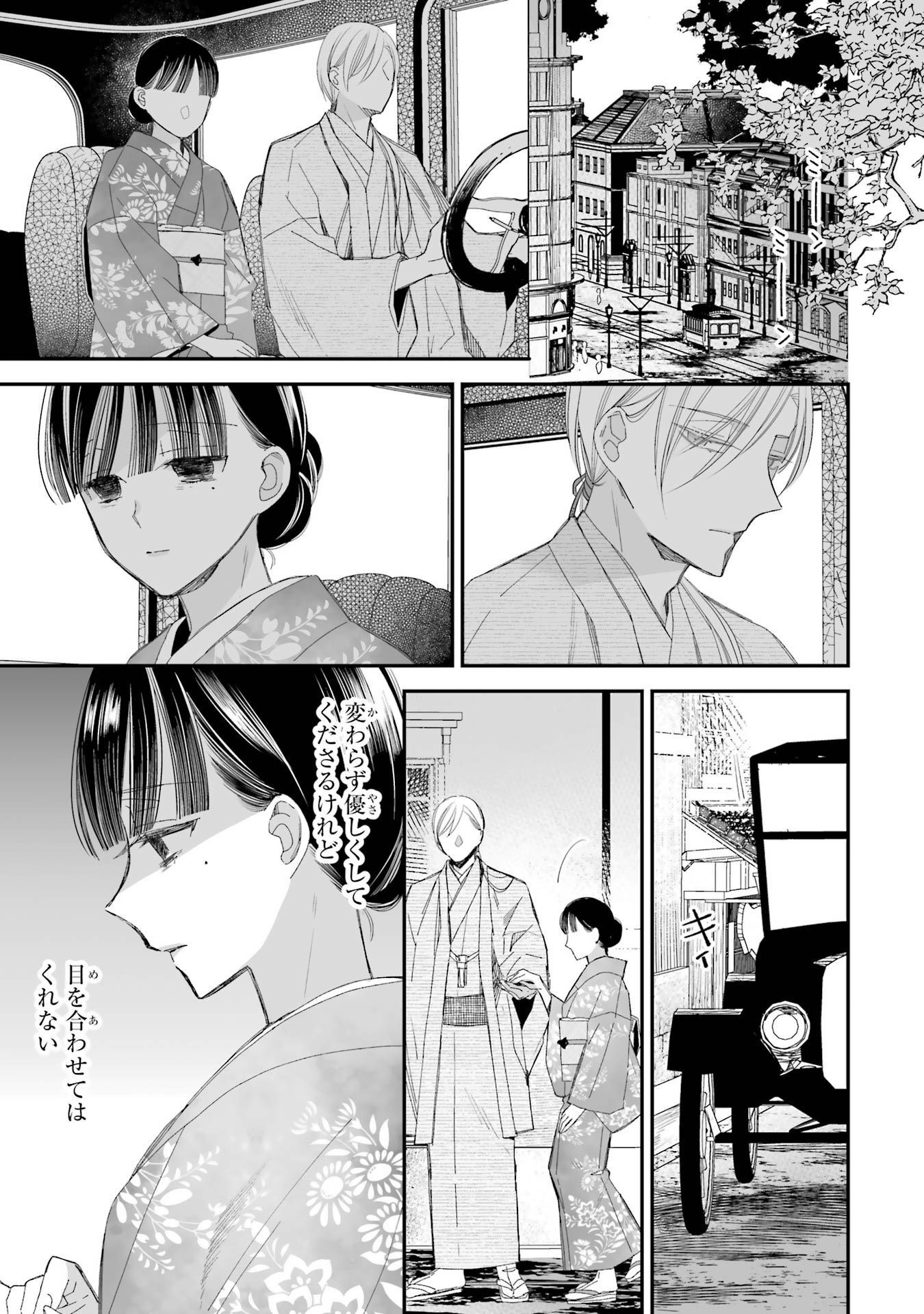 わたしの幸せな結婚 第26話 - Page 9