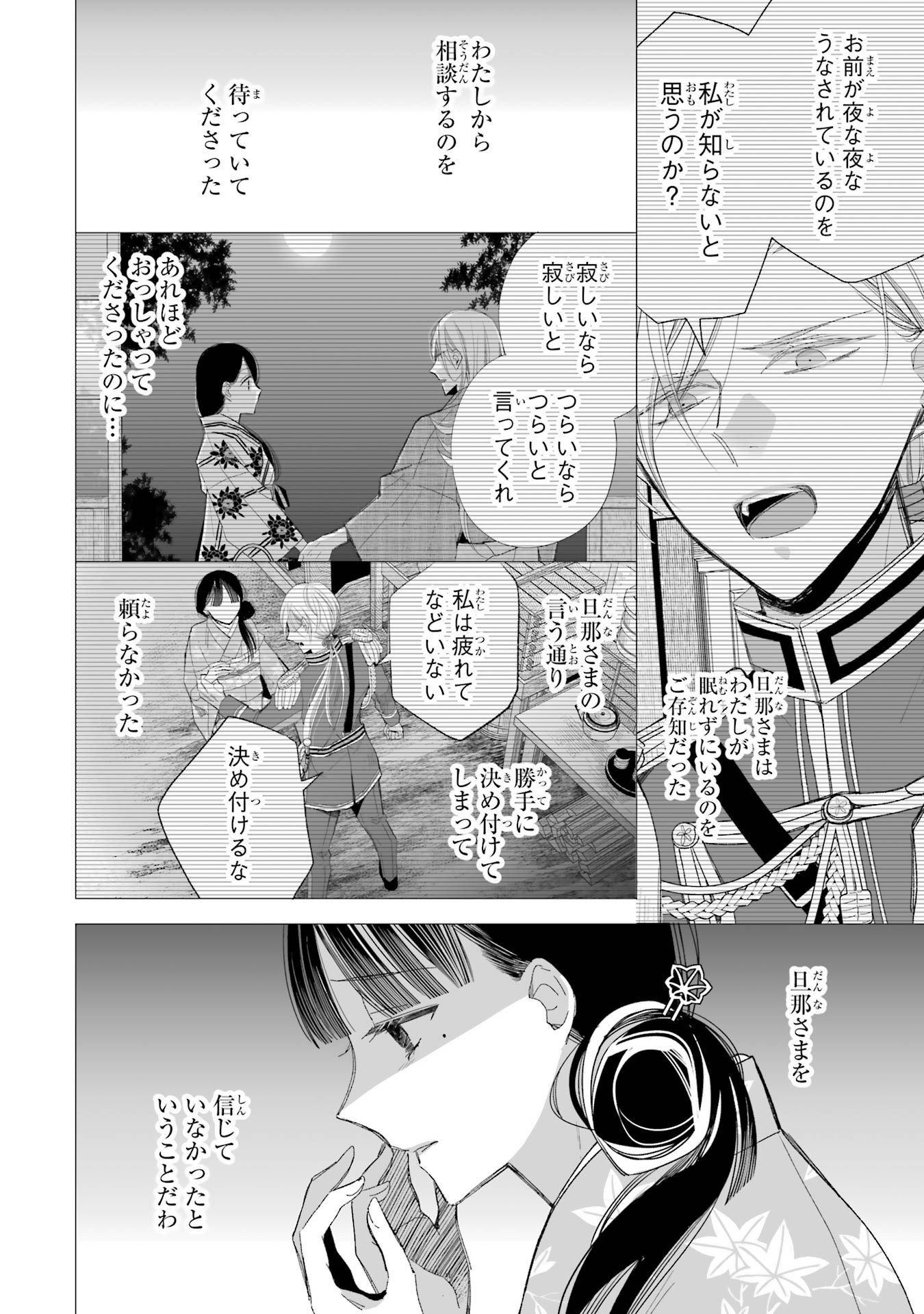 わたしの幸せな結婚 第26話 - Page 2