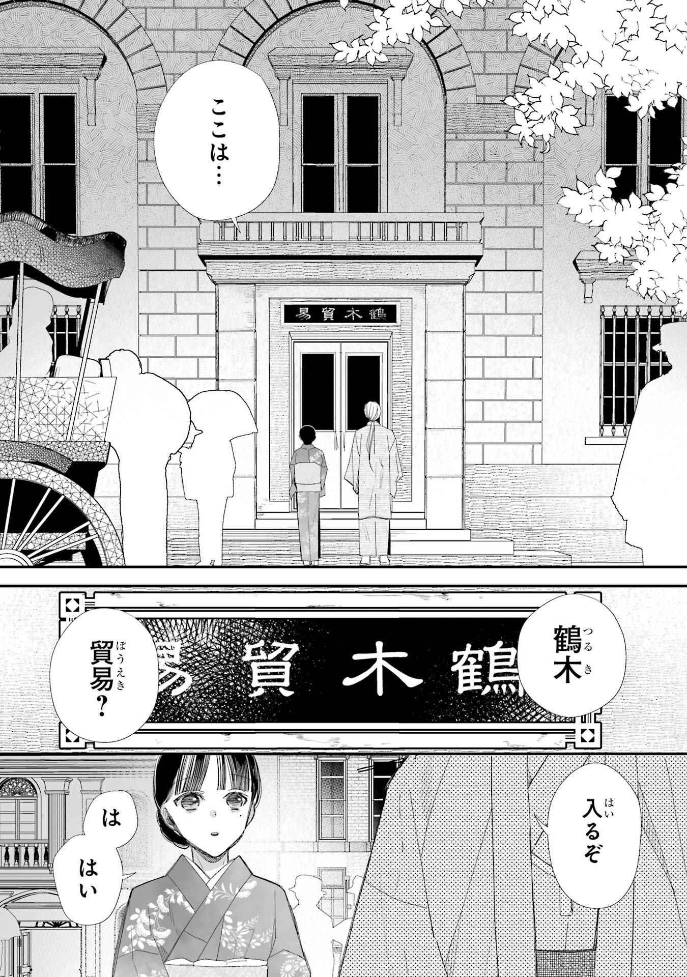 わたしの幸せな結婚 第26話 - Page 10