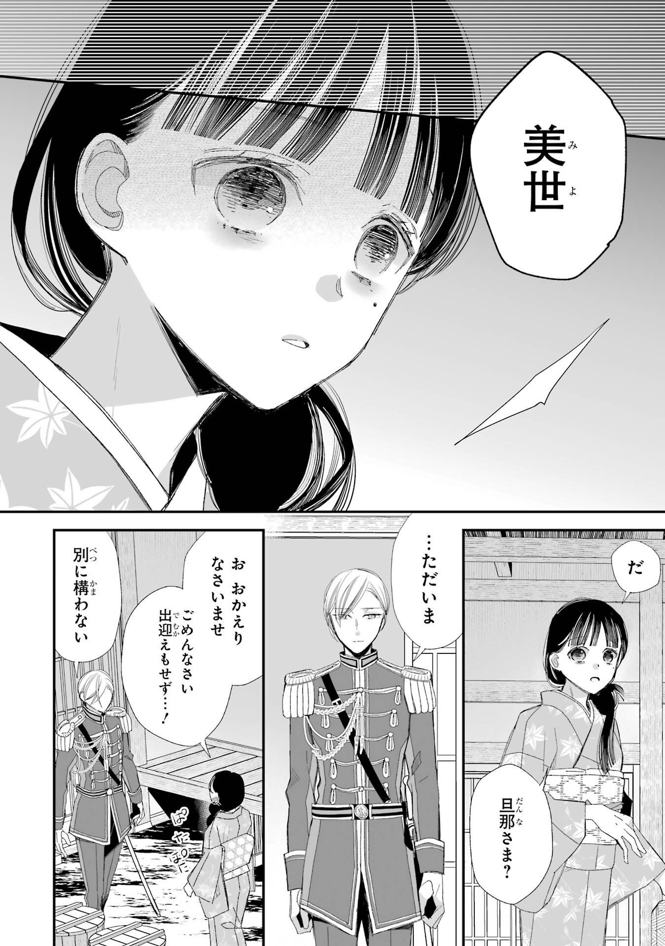 わたしの幸せな結婚 第25話 - Page 14