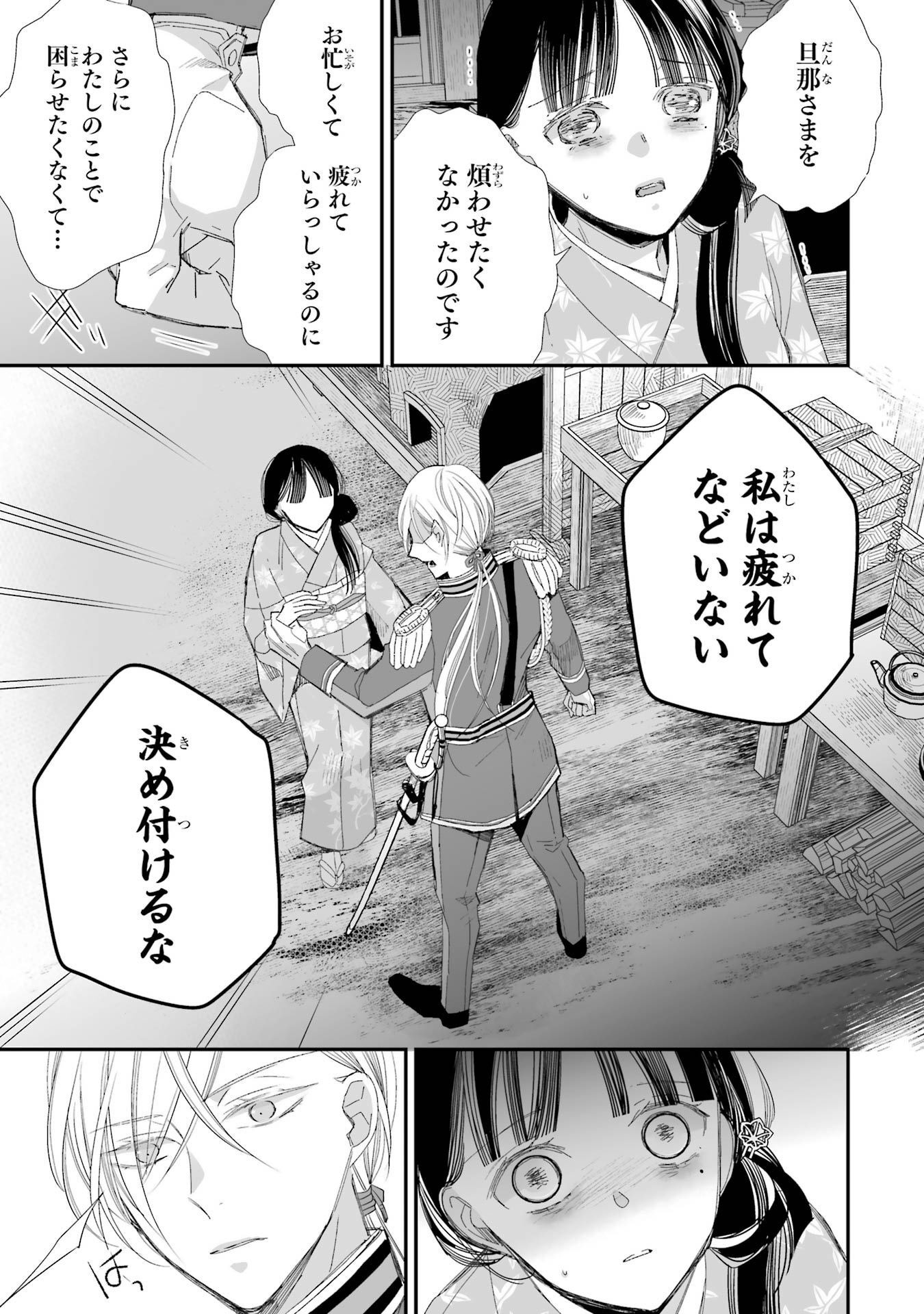 わたしの幸せな結婚 第25話 - Page 19