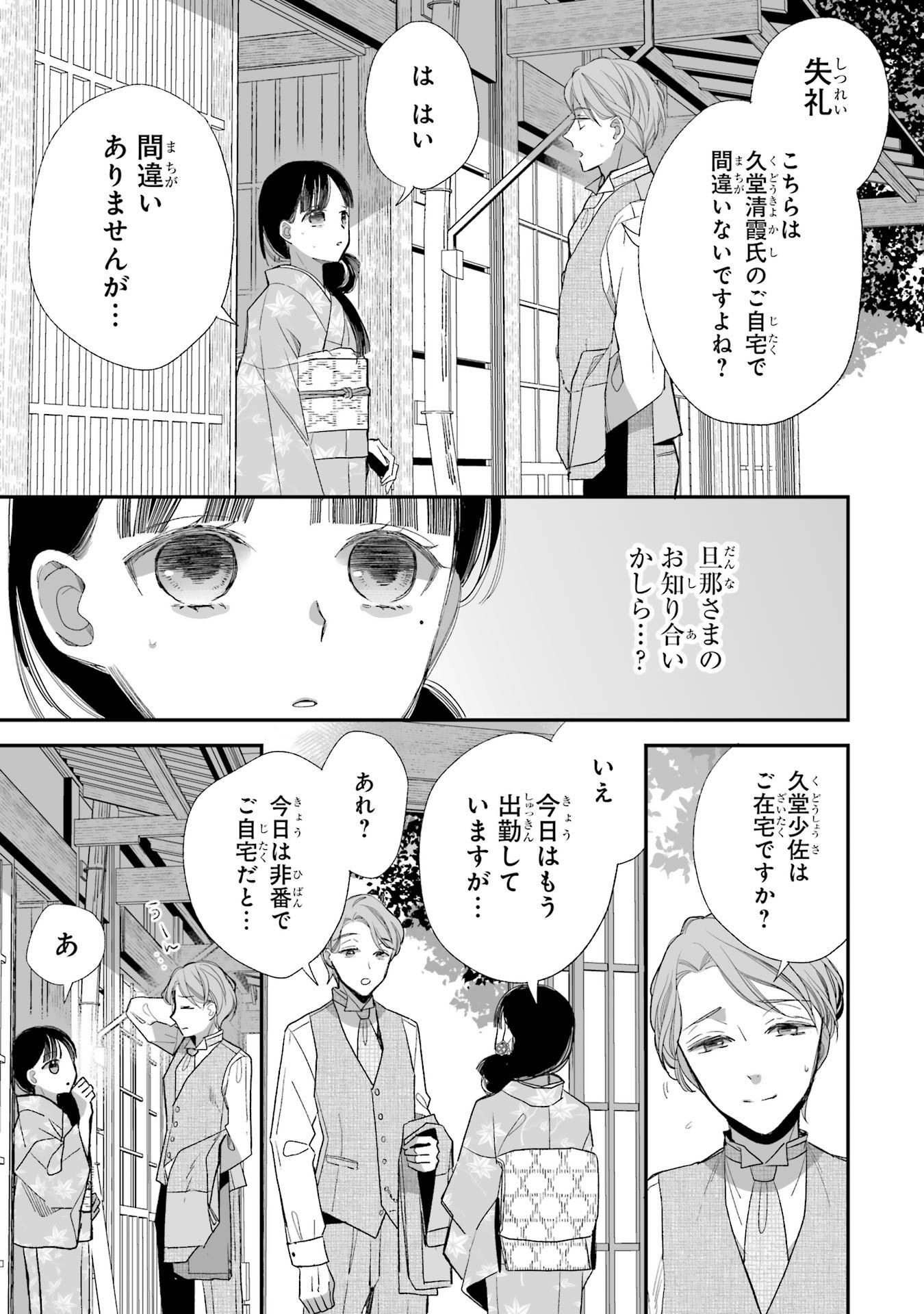 わたしの幸せな結婚 第24話 - Page 5