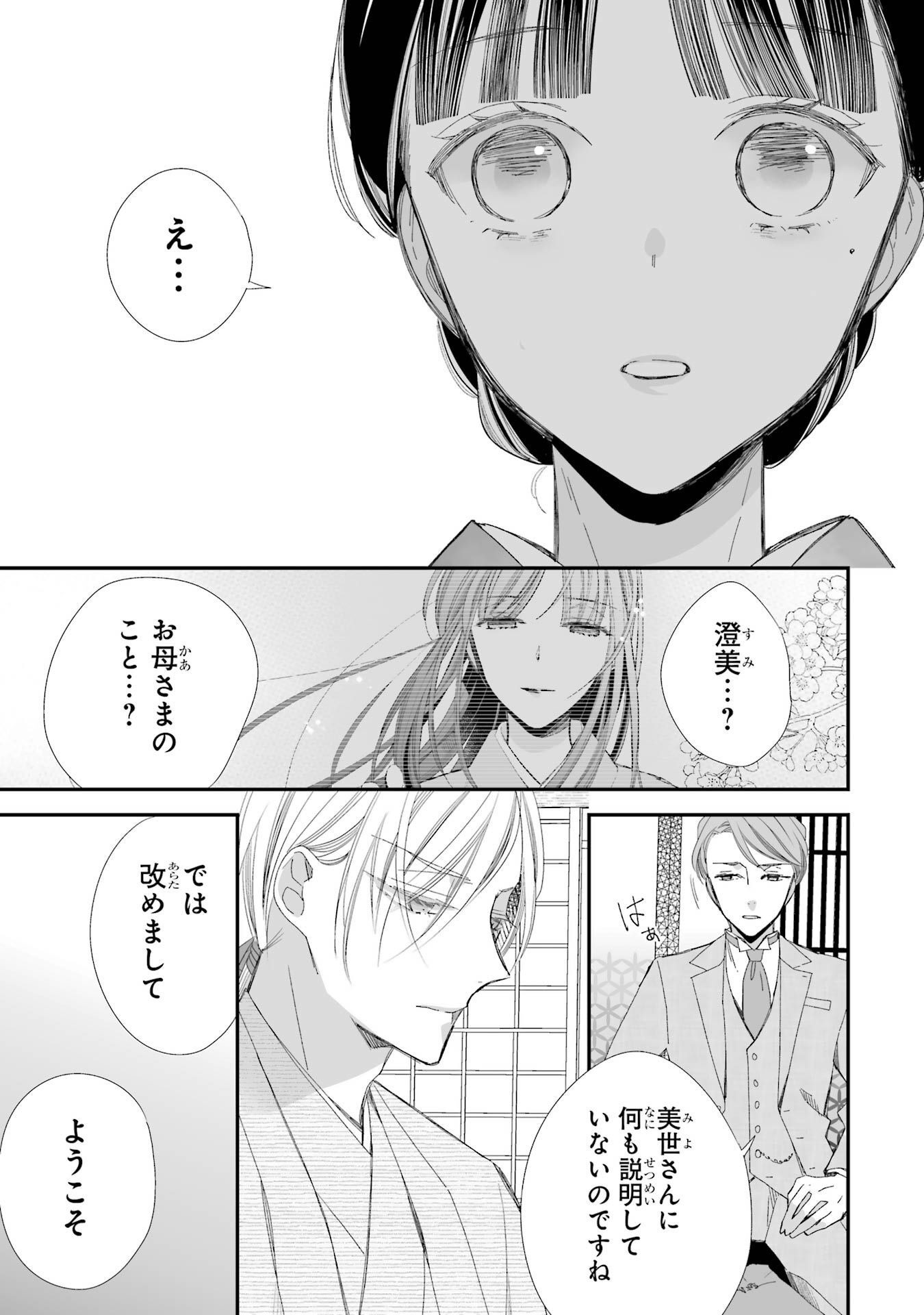 わたしの幸せな結婚 第26話 - Page 17