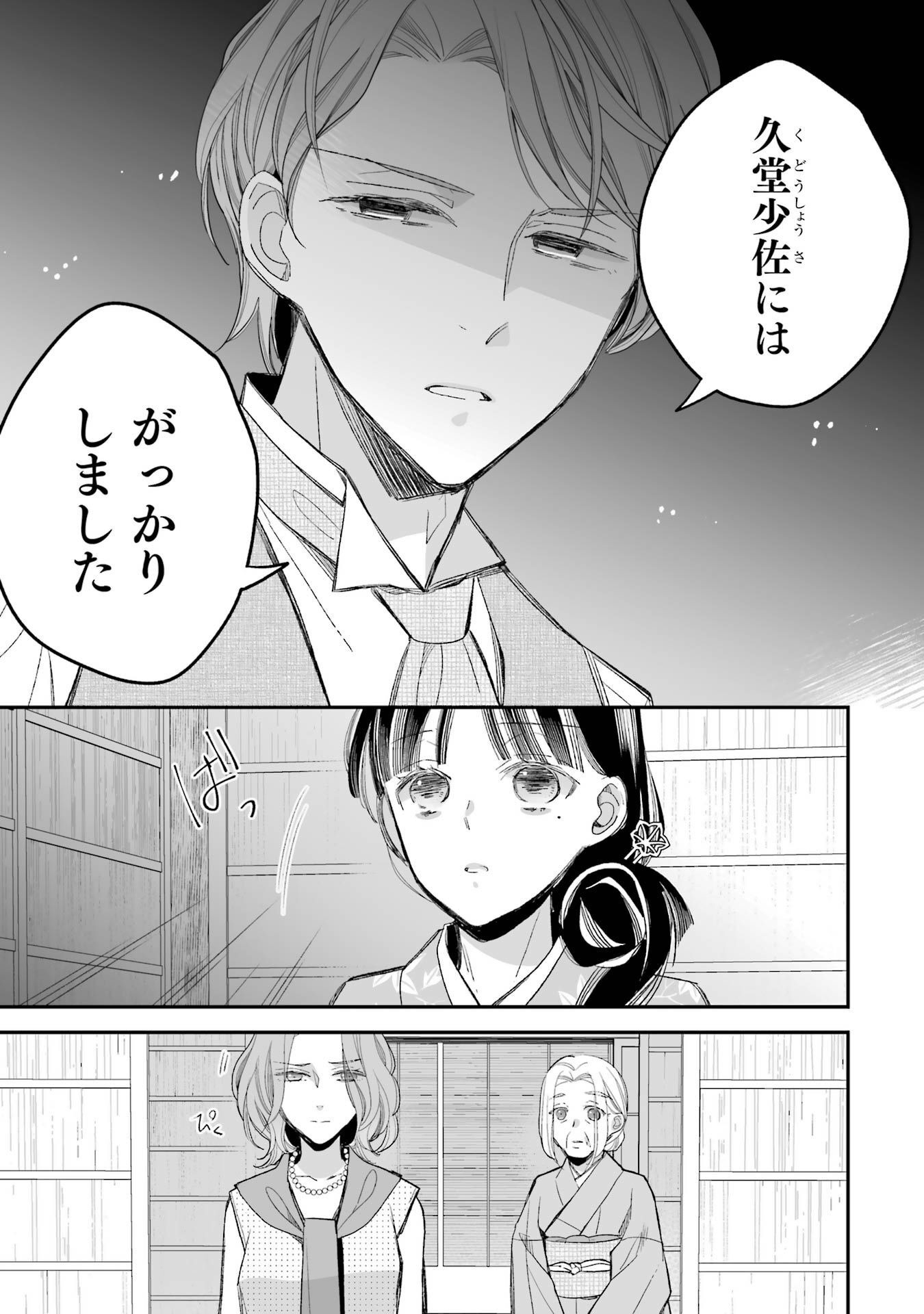 わたしの幸せな結婚 第24話 - Page 11