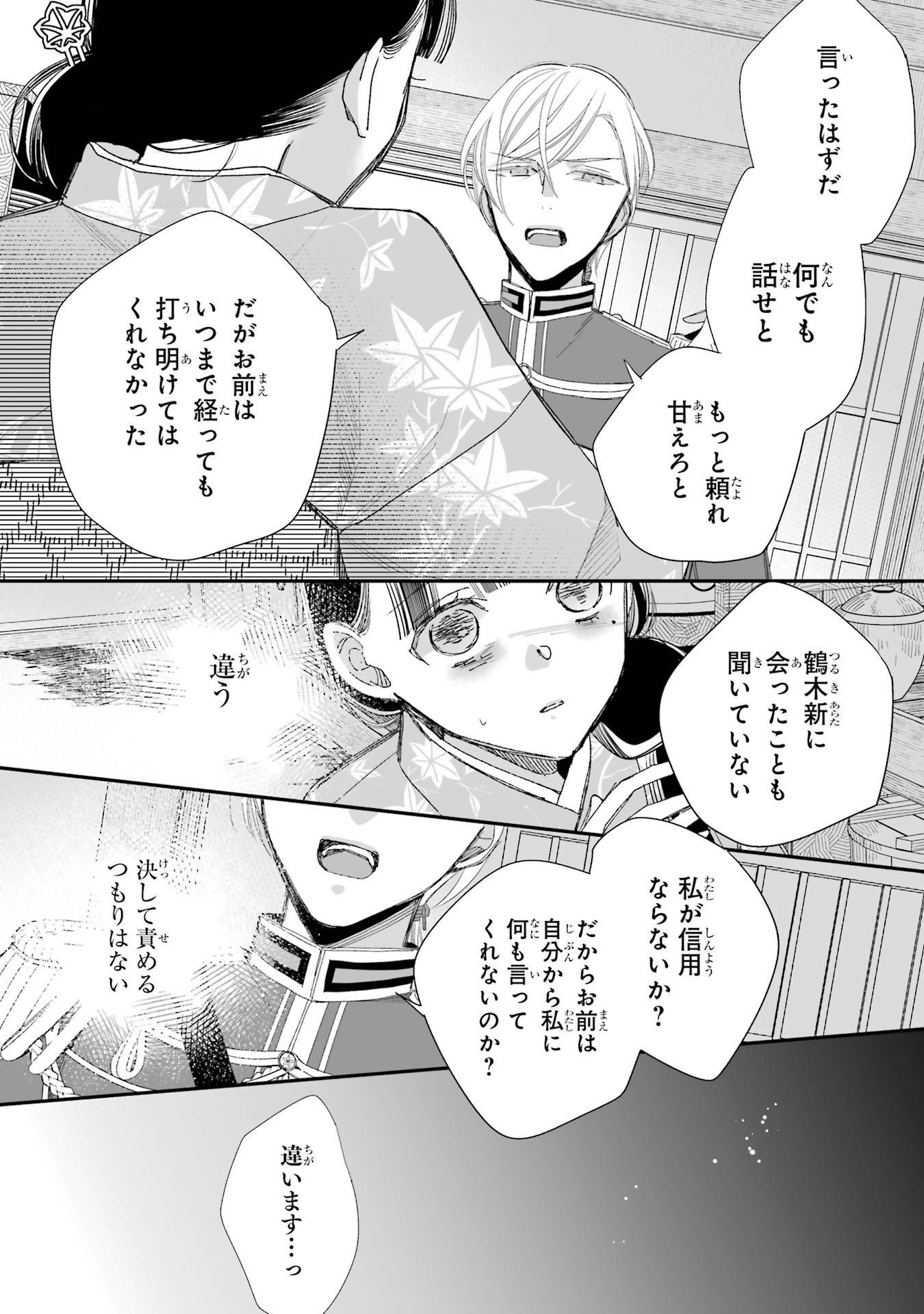 わたしの幸せな結婚 第25話 - Page 18