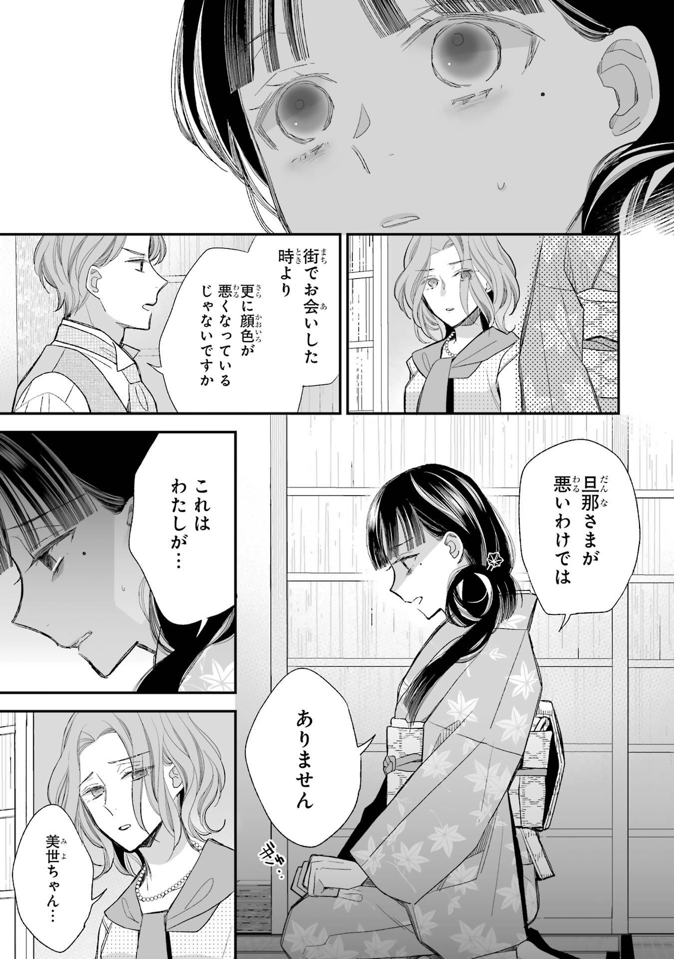 わたしの幸せな結婚 第24話 - Page 13