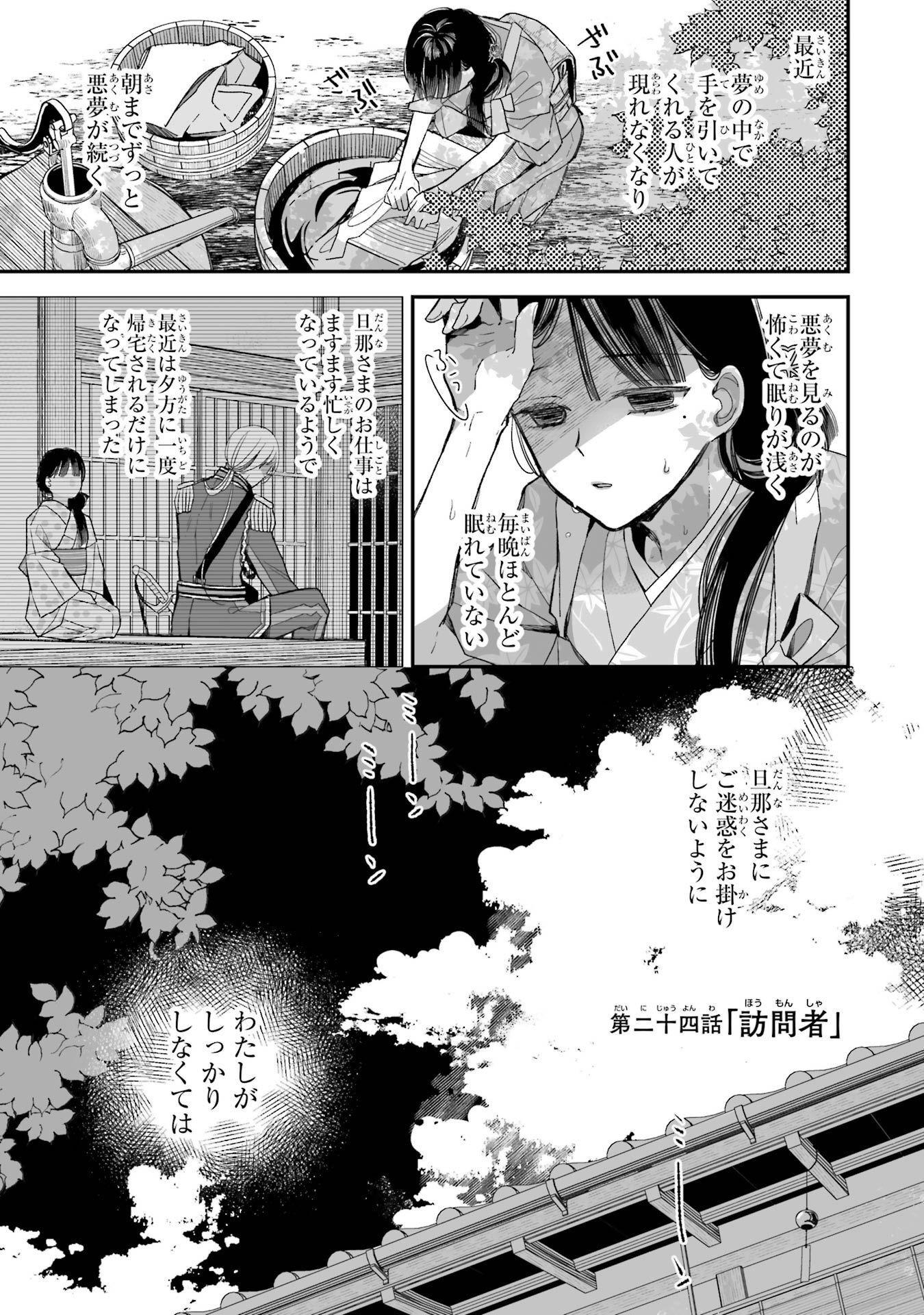 わたしの幸せな結婚 第24話 - Page 1