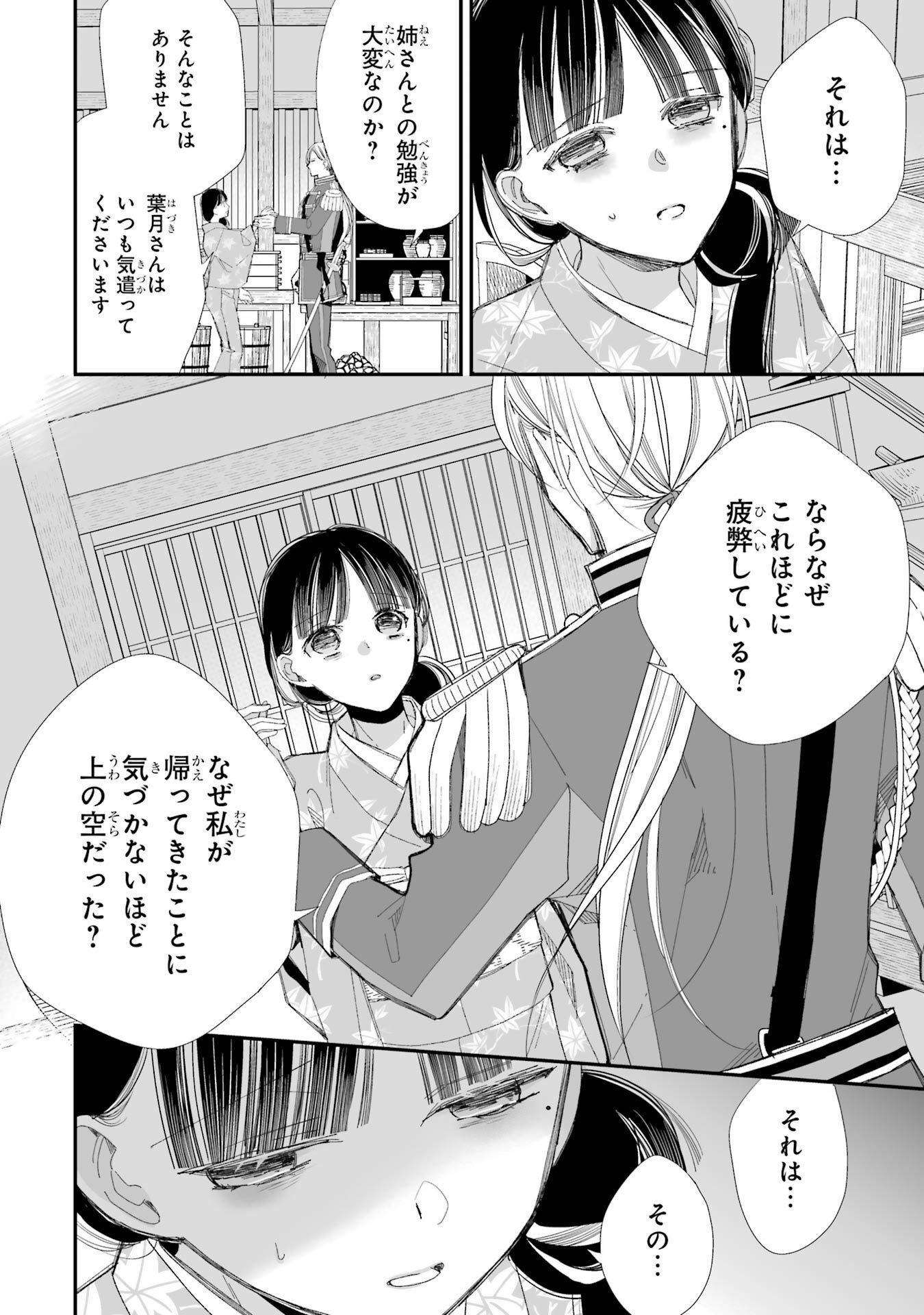 わたしの幸せな結婚 第25話 - Page 16