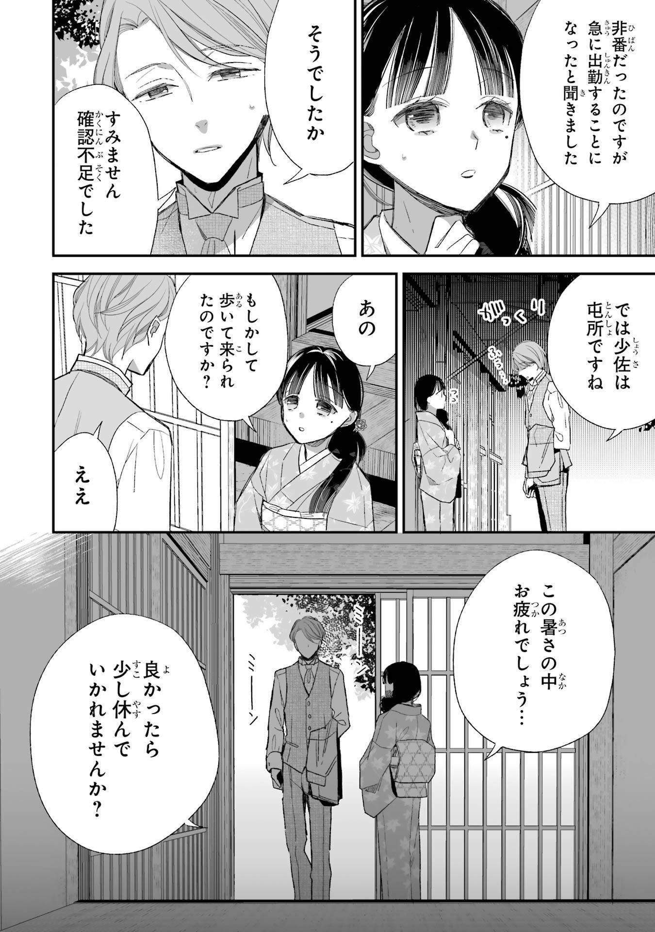 わたしの幸せな結婚 第24話 - Page 6