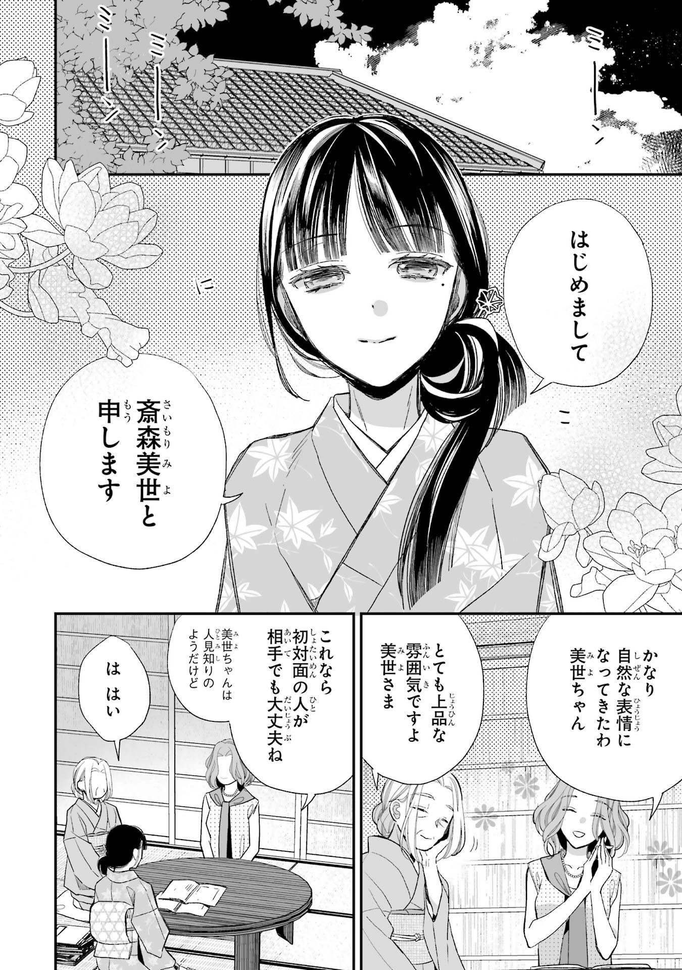 わたしの幸せな結婚 第24話 - Page 2