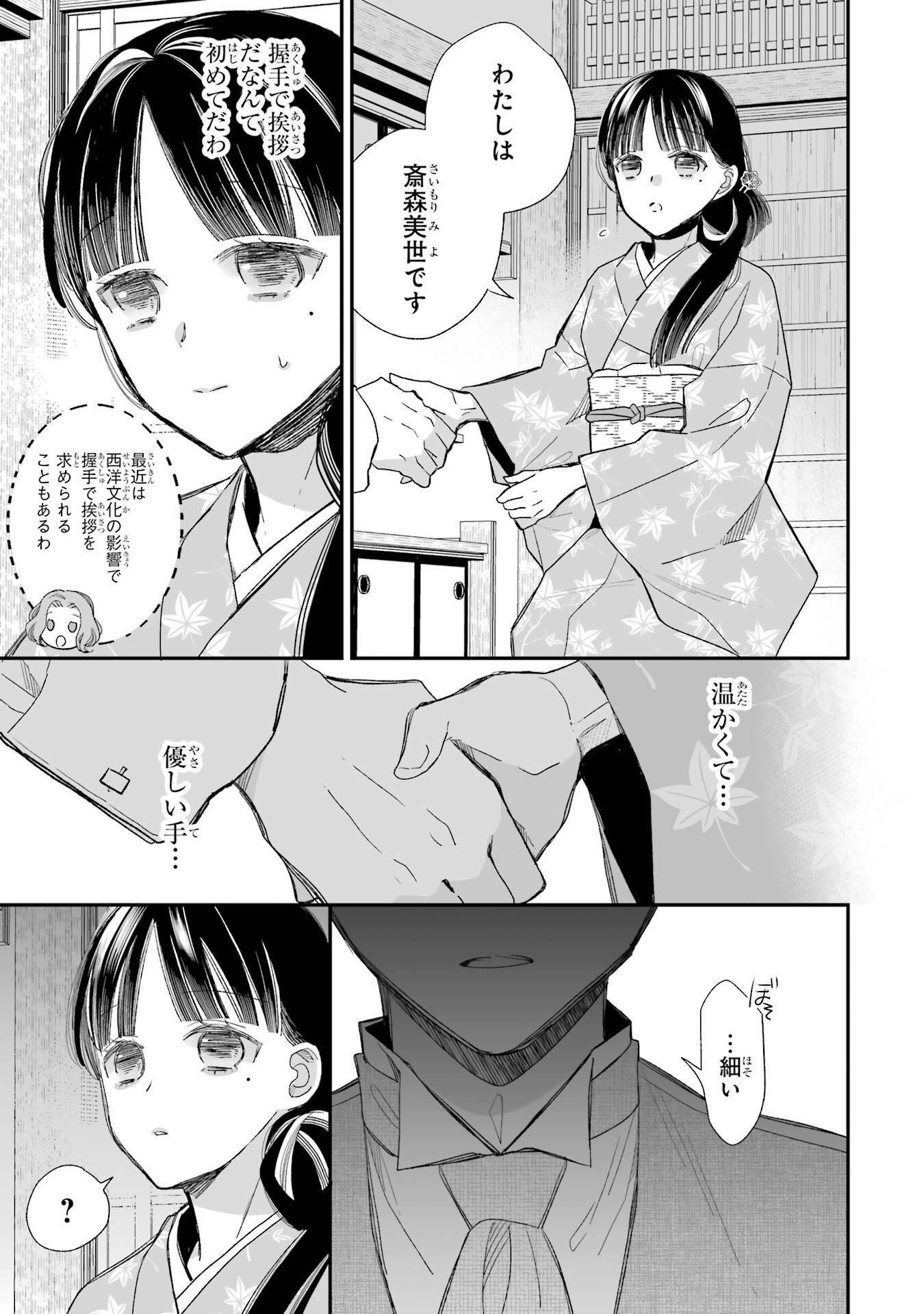 わたしの幸せな結婚 第24話 - Page 9