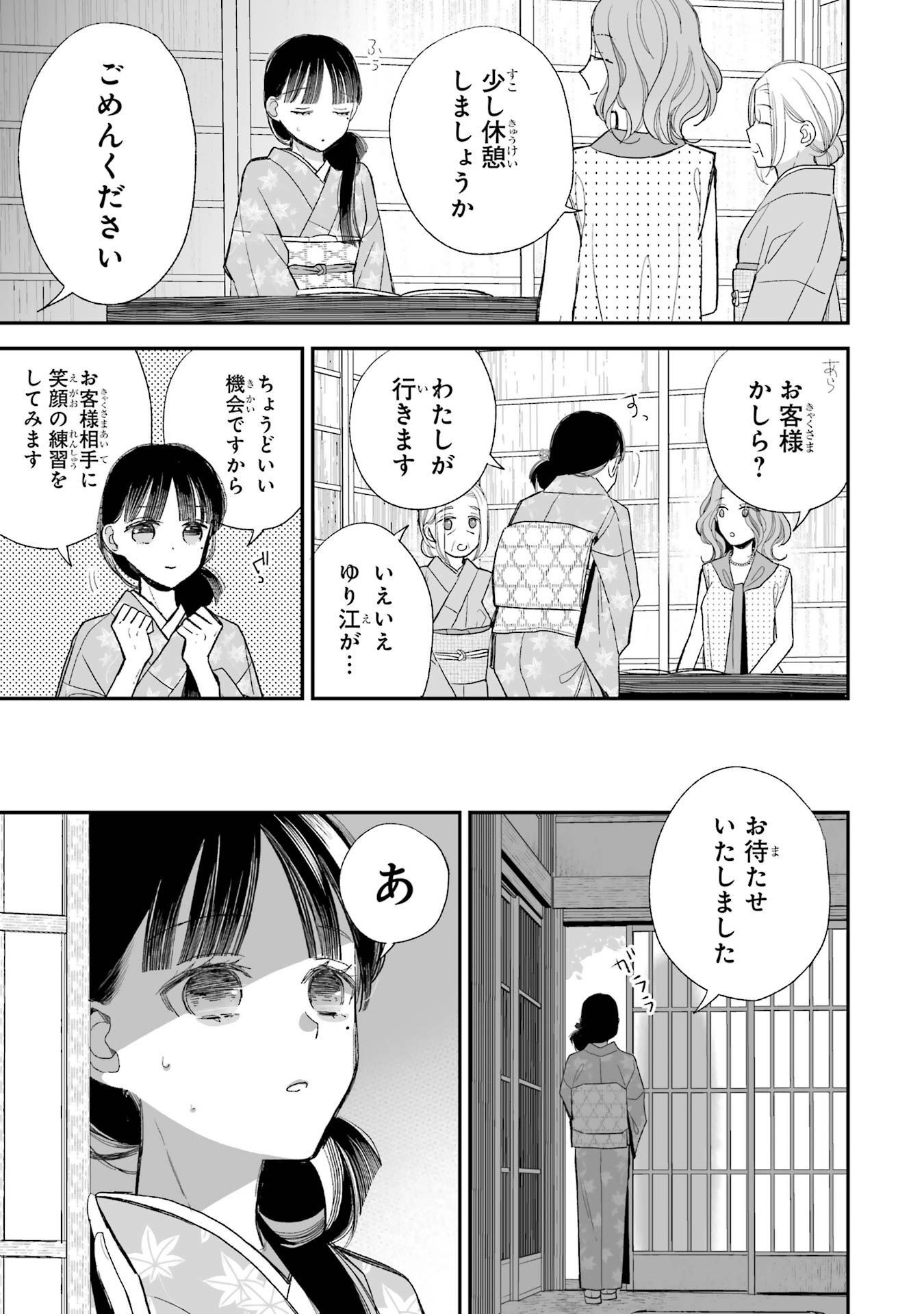 わたしの幸せな結婚 第24話 - Page 3