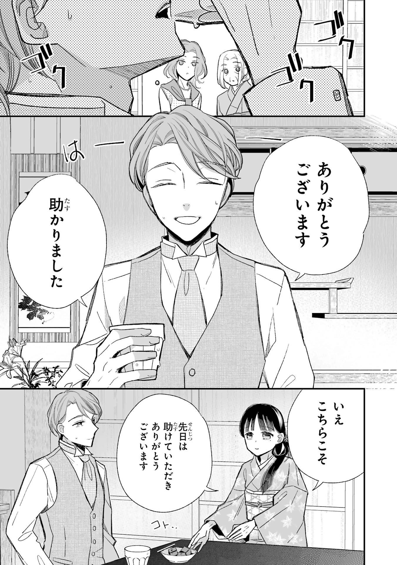 わたしの幸せな結婚 第24話 - Page 7