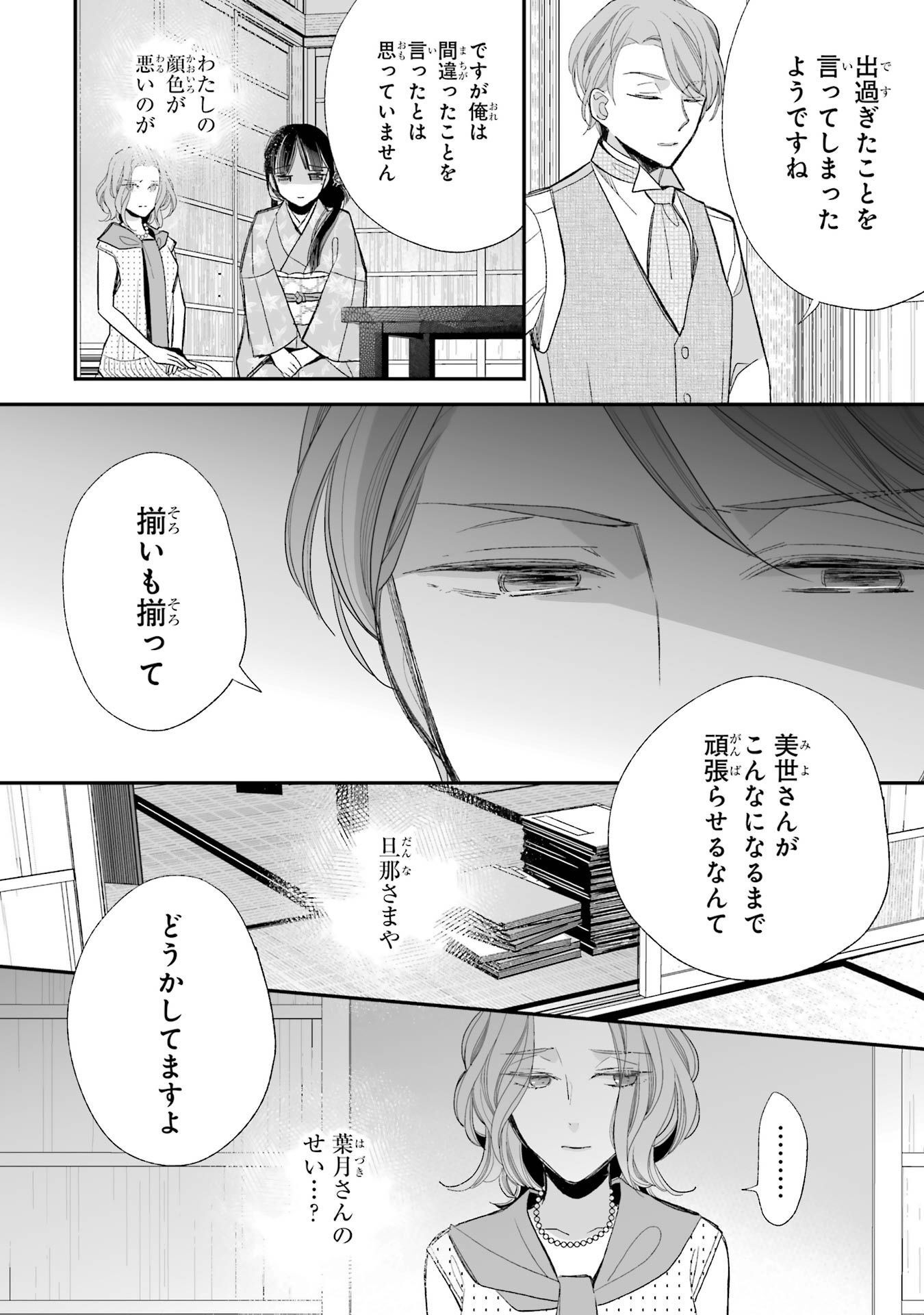 わたしの幸せな結婚 第24話 - Page 14