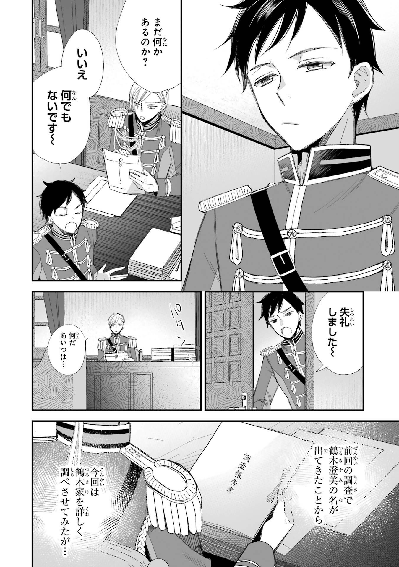 わたしの幸せな結婚 第25話 - Page 4